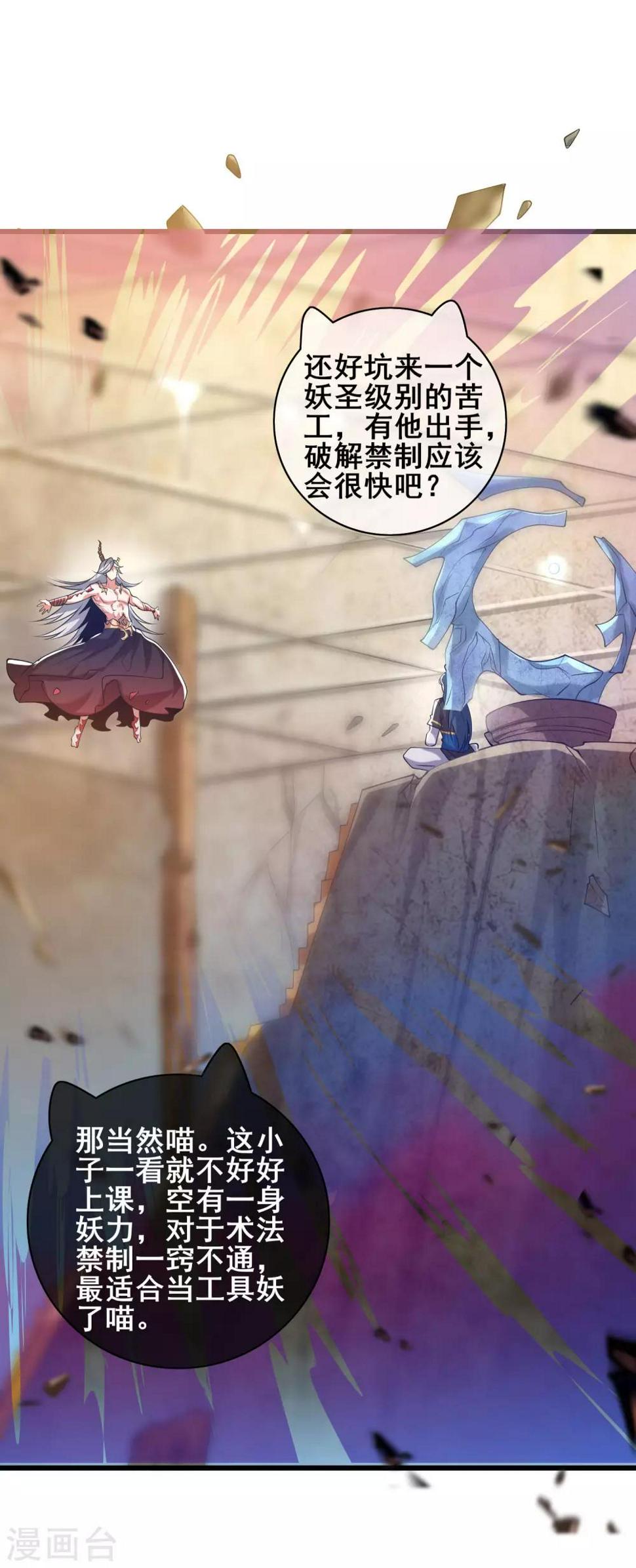 谐帝为尊韩漫全集-第44话 忽悠妖圣真好玩无删减无遮挡章节图片 