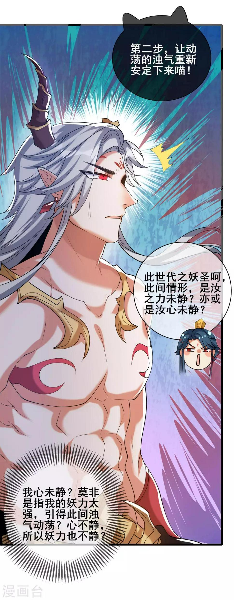 谐帝为尊韩漫全集-第44话 忽悠妖圣真好玩无删减无遮挡章节图片 