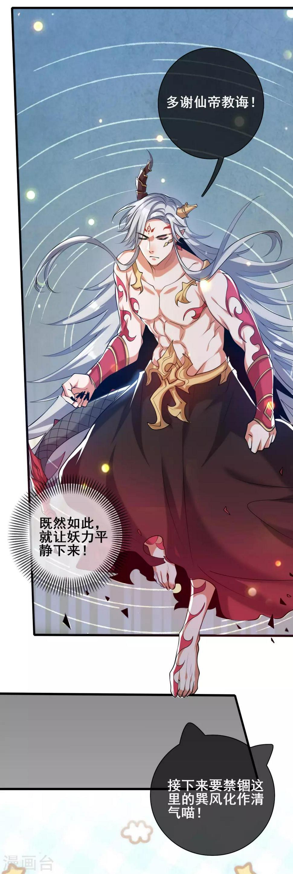 谐帝为尊韩漫全集-第44话 忽悠妖圣真好玩无删减无遮挡章节图片 
