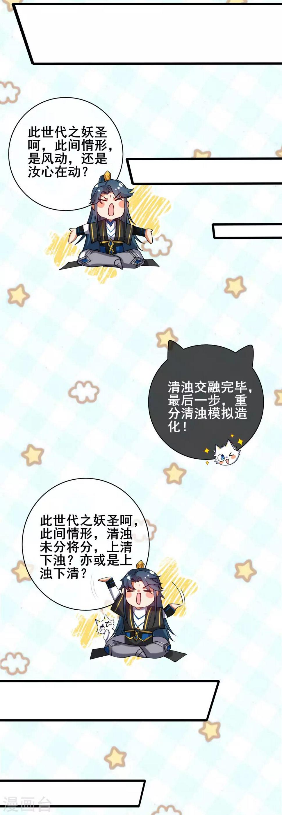 谐帝为尊韩漫全集-第44话 忽悠妖圣真好玩无删减无遮挡章节图片 
