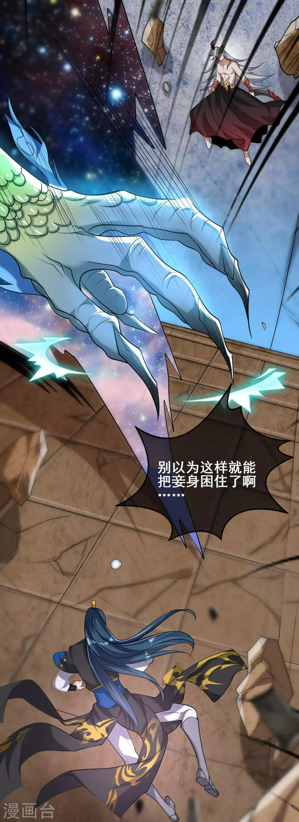谐帝为尊韩漫全集-第44话 忽悠妖圣真好玩无删减无遮挡章节图片 