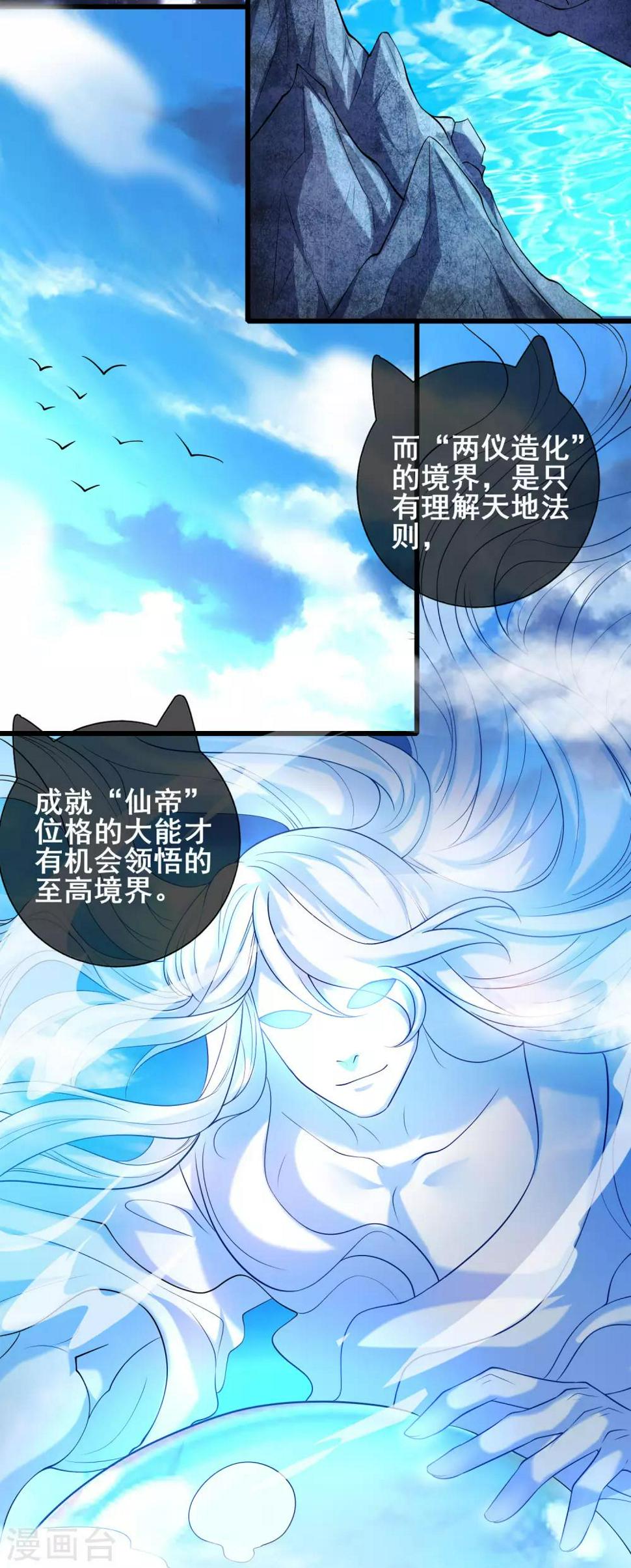 谐帝为尊韩漫全集-第44话 忽悠妖圣真好玩无删减无遮挡章节图片 