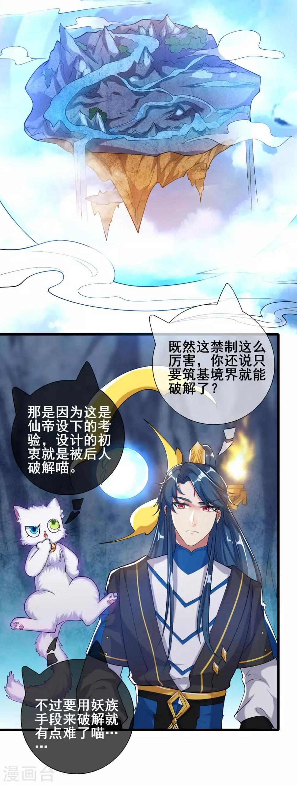 谐帝为尊韩漫全集-第44话 忽悠妖圣真好玩无删减无遮挡章节图片 