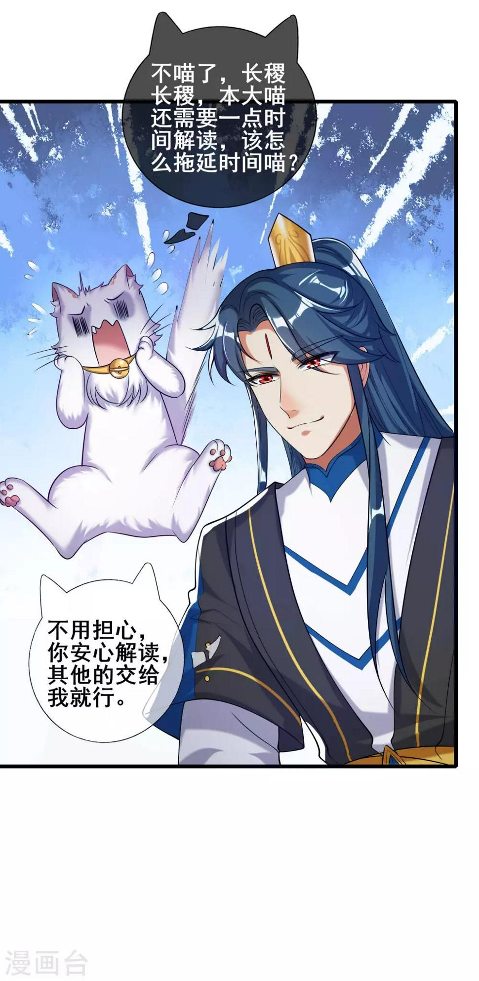 谐帝为尊韩漫全集-第44话 忽悠妖圣真好玩无删减无遮挡章节图片 