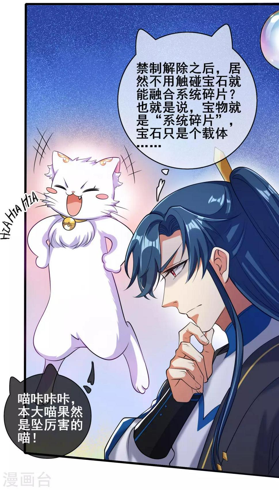 谐帝为尊韩漫全集-第45话 你们都是我成功路上的垫脚石无删减无遮挡章节图片 