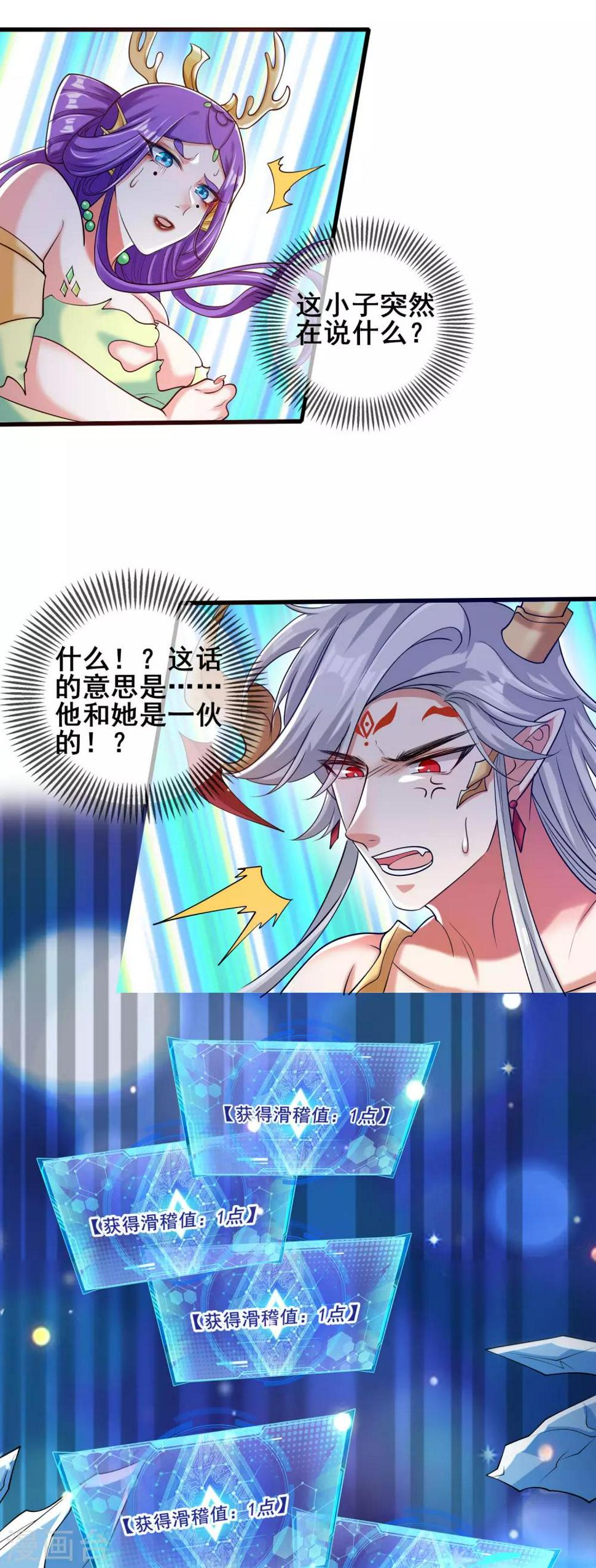 谐帝为尊韩漫全集-第45话 你们都是我成功路上的垫脚石无删减无遮挡章节图片 
