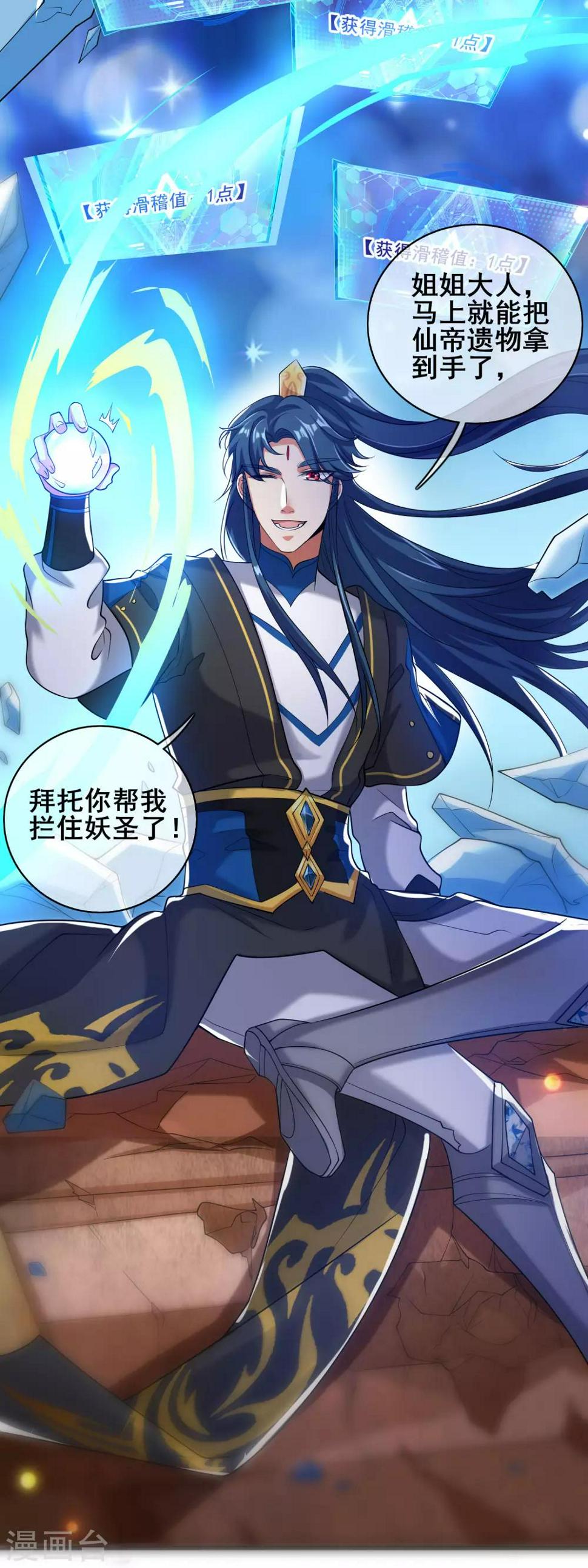 谐帝为尊韩漫全集-第45话 你们都是我成功路上的垫脚石无删减无遮挡章节图片 