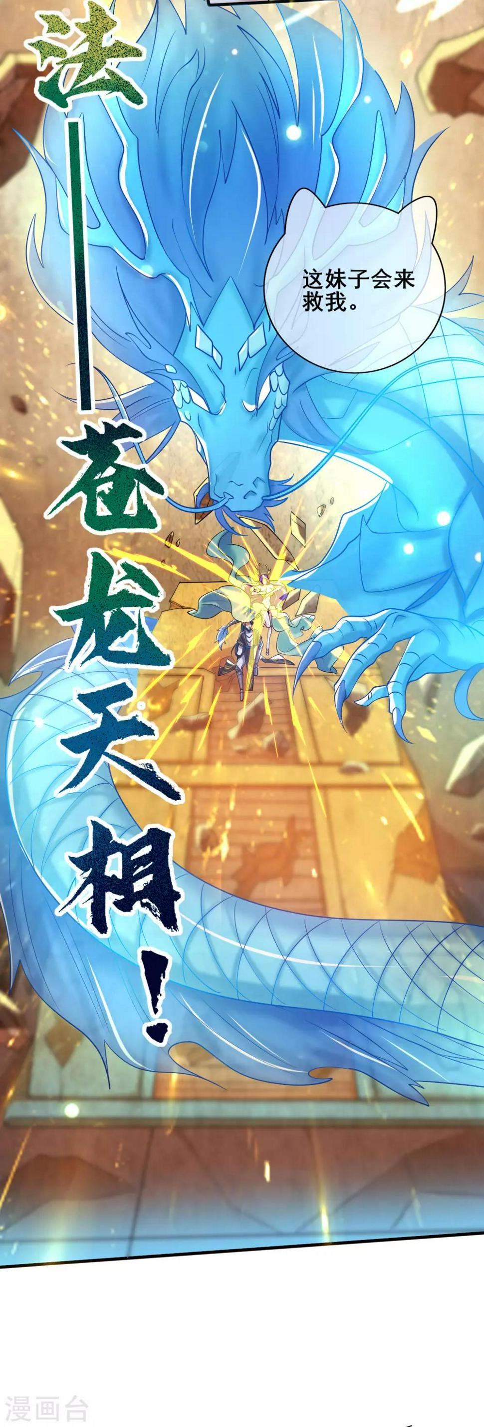 谐帝为尊韩漫全集-第45话 你们都是我成功路上的垫脚石无删减无遮挡章节图片 