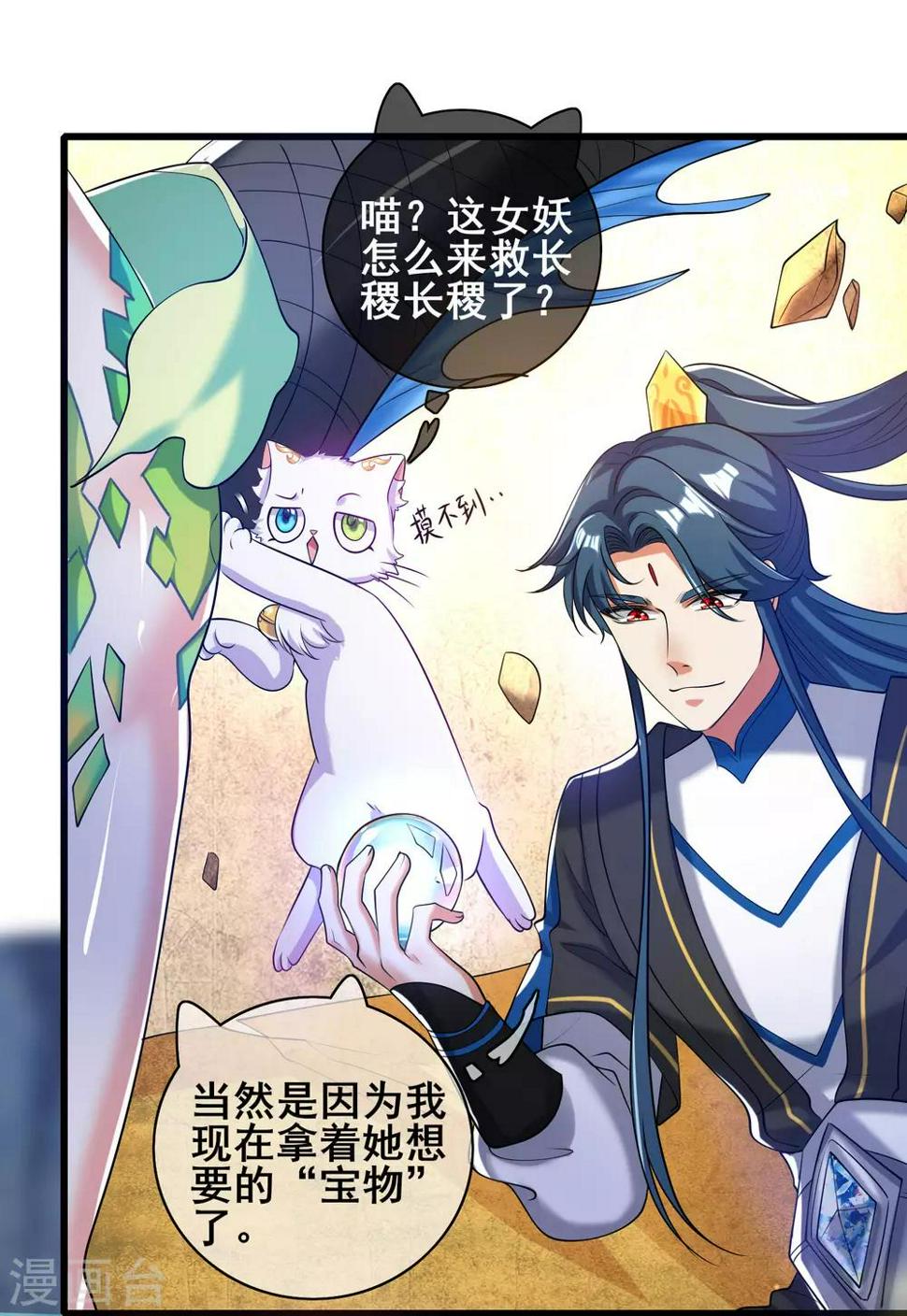 谐帝为尊韩漫全集-第45话 你们都是我成功路上的垫脚石无删减无遮挡章节图片 