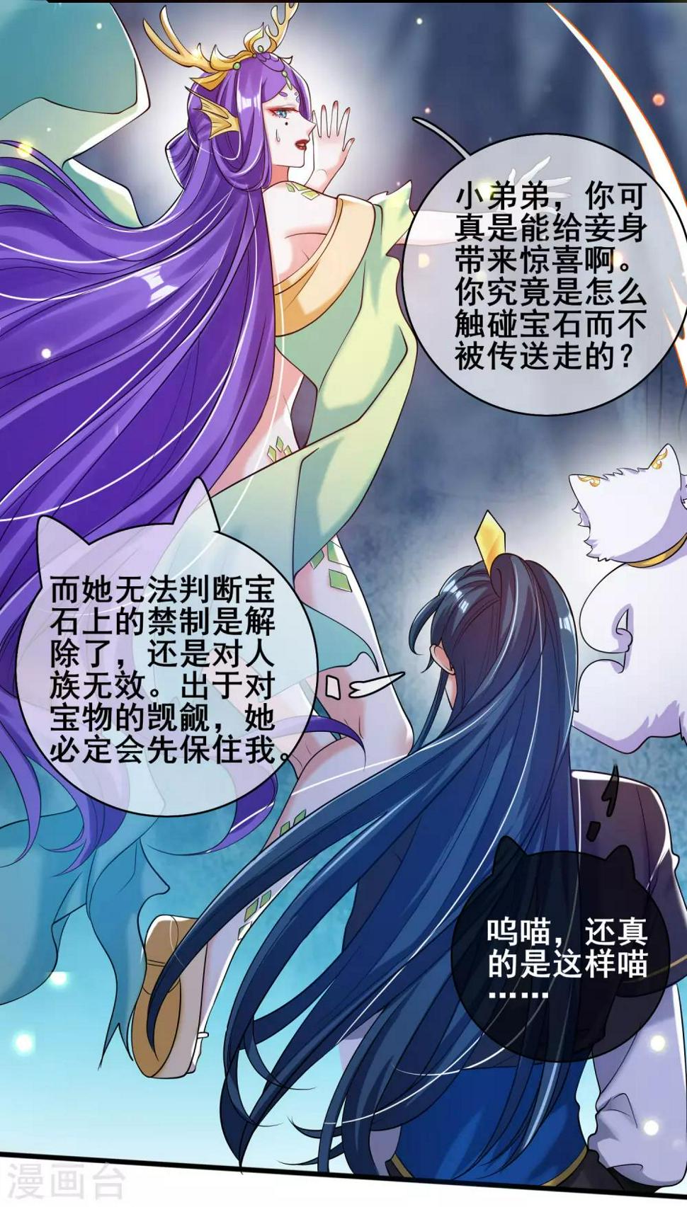 谐帝为尊韩漫全集-第45话 你们都是我成功路上的垫脚石无删减无遮挡章节图片 