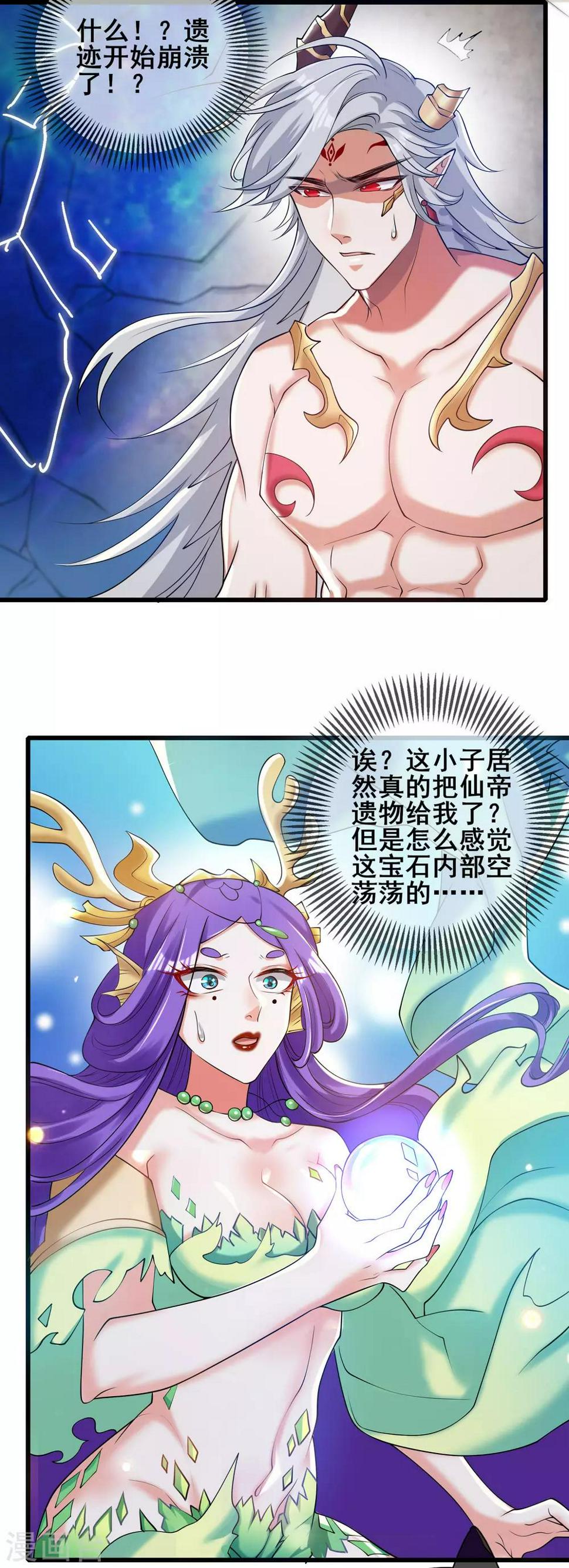谐帝为尊韩漫全集-第45话 你们都是我成功路上的垫脚石无删减无遮挡章节图片 