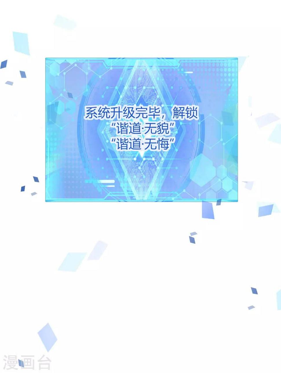 谐帝为尊韩漫全集-第45话 你们都是我成功路上的垫脚石无删减无遮挡章节图片 