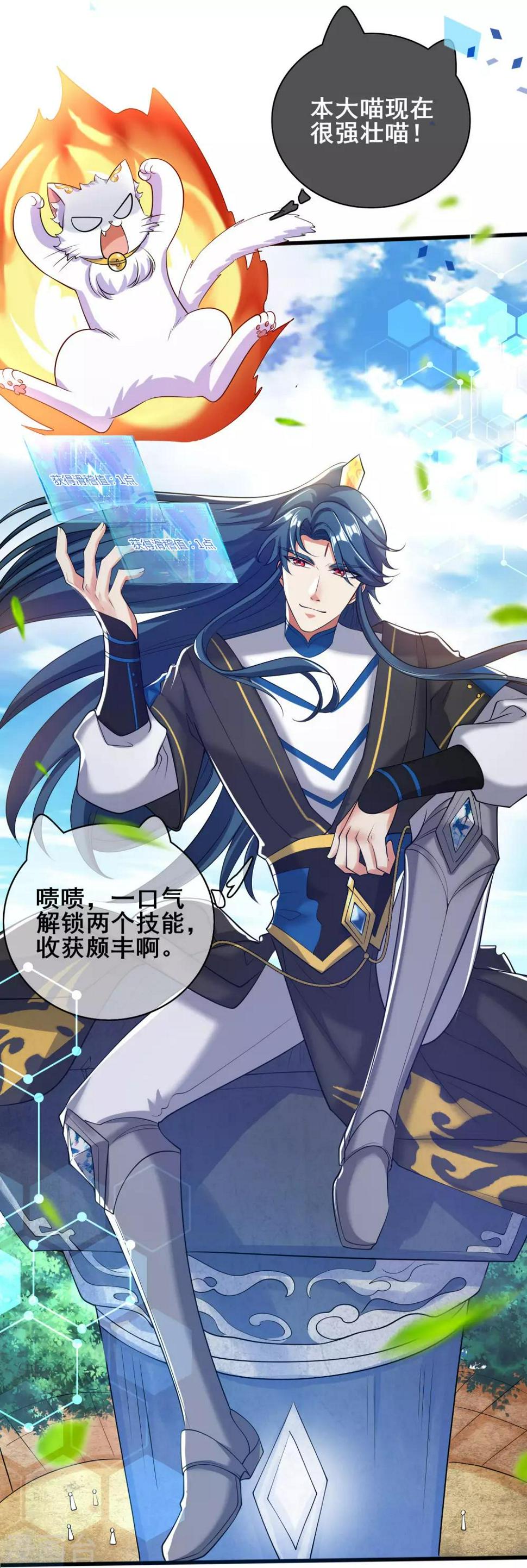 谐帝为尊韩漫全集-第45话 你们都是我成功路上的垫脚石无删减无遮挡章节图片 