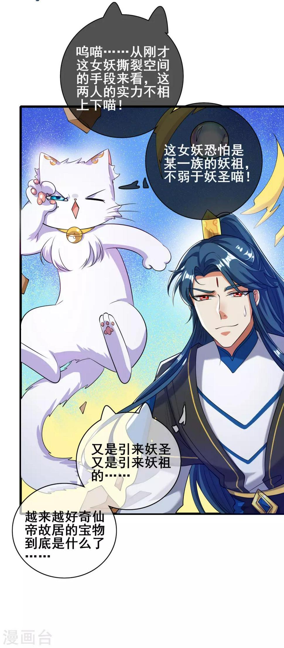 谐帝为尊韩漫全集-第45话 你们都是我成功路上的垫脚石无删减无遮挡章节图片 