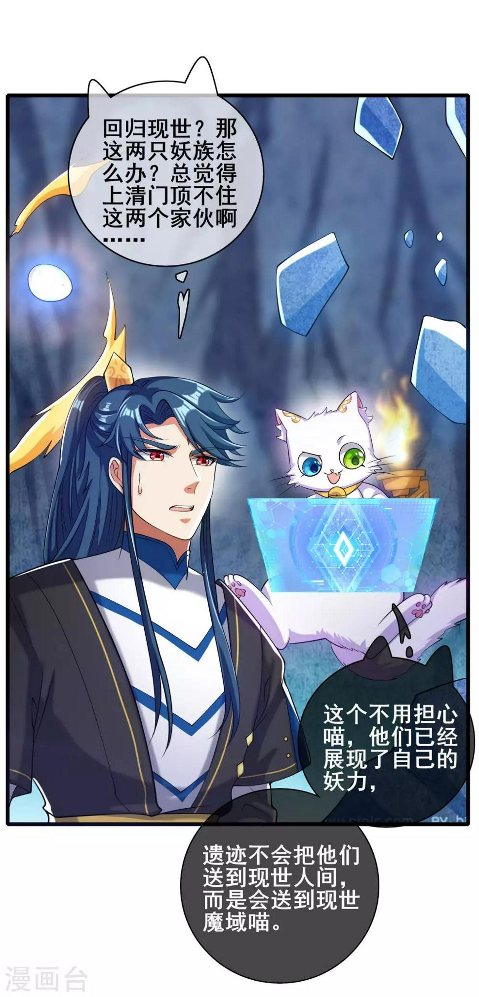 谐帝为尊韩漫全集-第45话 你们都是我成功路上的垫脚石无删减无遮挡章节图片 