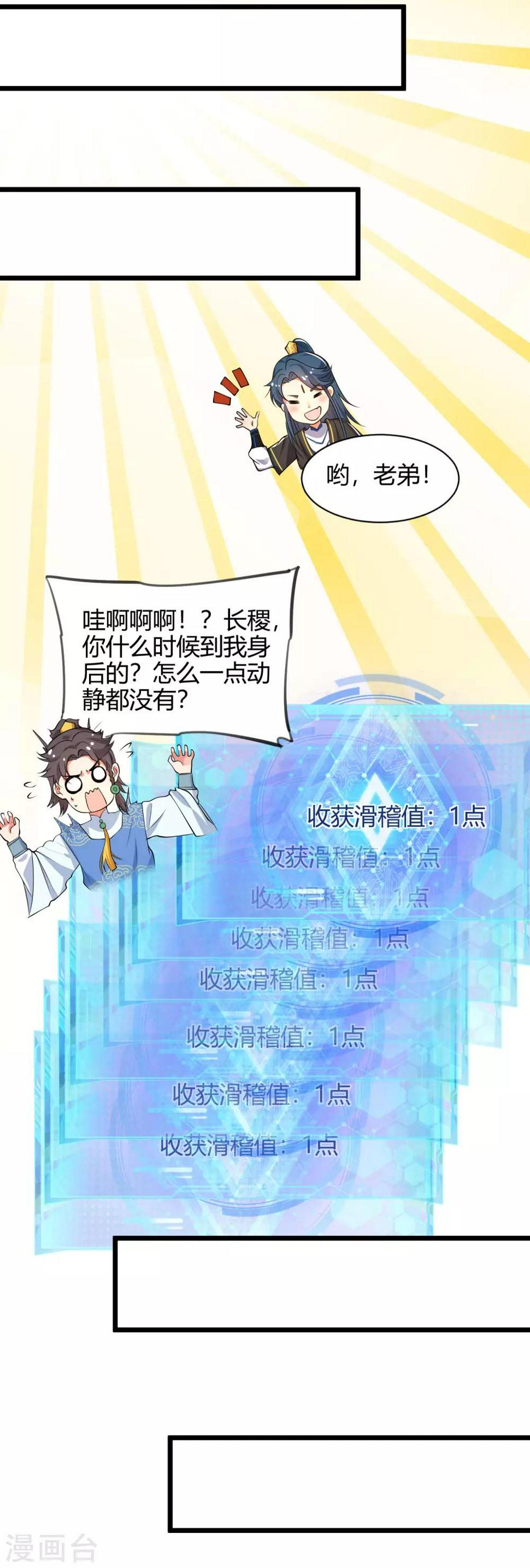 谐帝为尊韩漫全集-第46话 周周要被斩首啦！无删减无遮挡章节图片 