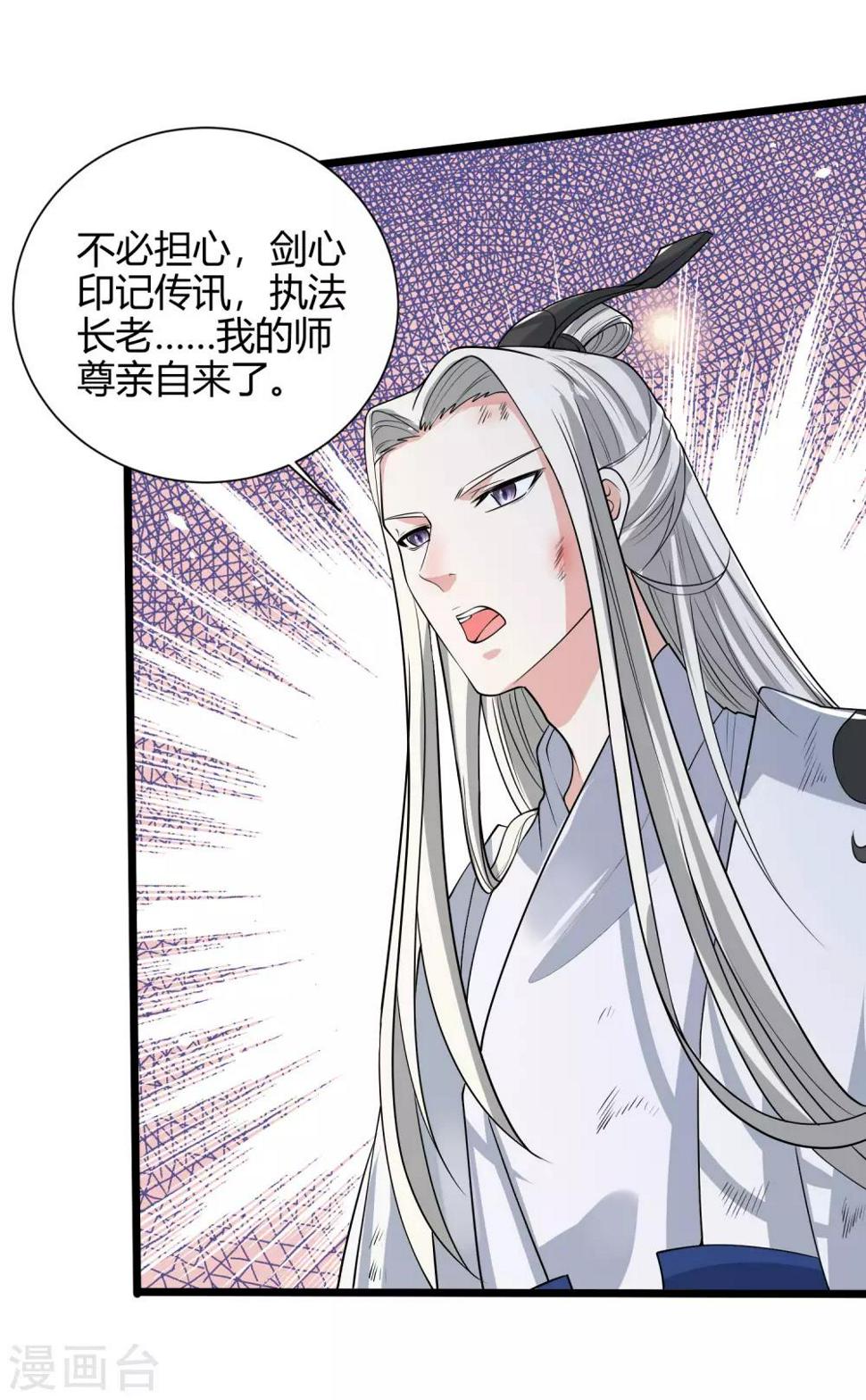 谐帝为尊韩漫全集-第46话 周周要被斩首啦！无删减无遮挡章节图片 