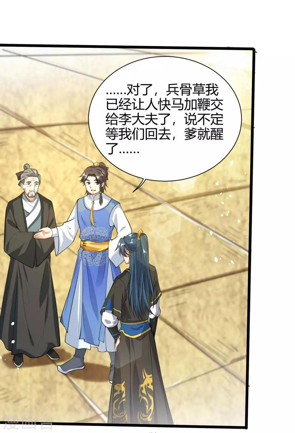 谐帝为尊韩漫全集-第46话 周周要被斩首啦！无删减无遮挡章节图片 