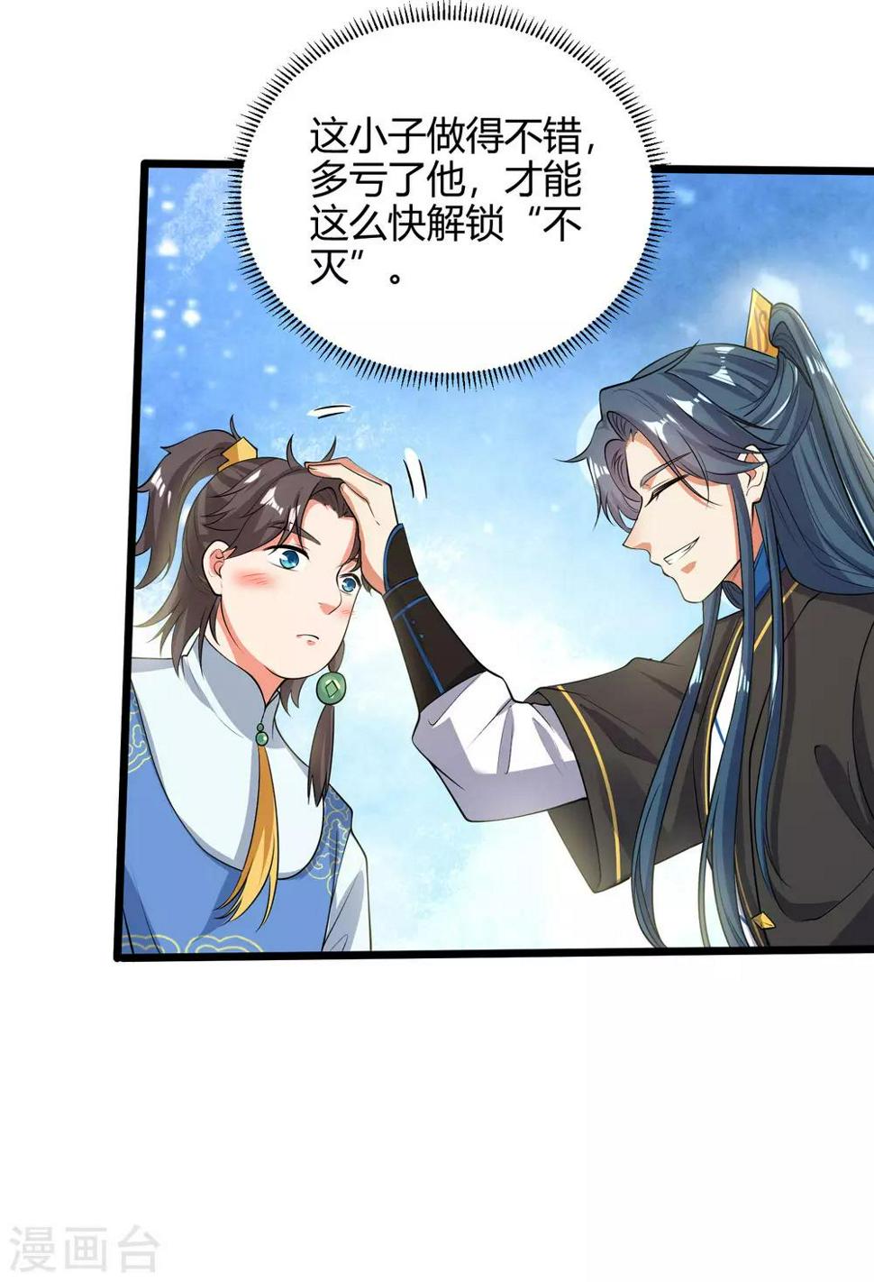 谐帝为尊韩漫全集-第46话 周周要被斩首啦！无删减无遮挡章节图片 