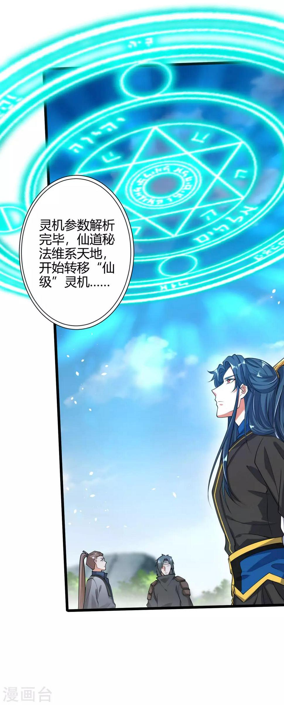 谐帝为尊韩漫全集-第46话 周周要被斩首啦！无删减无遮挡章节图片 