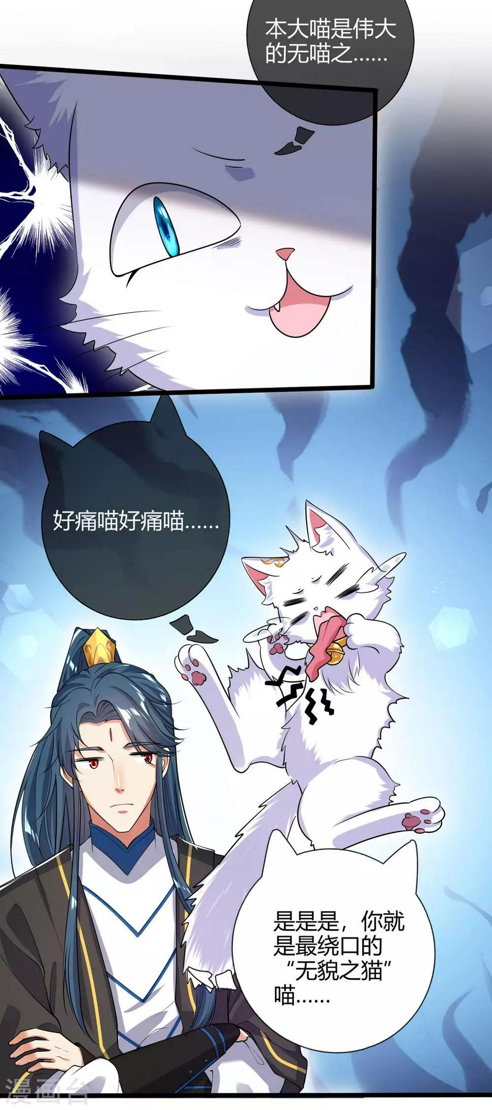 谐帝为尊韩漫全集-第46话 周周要被斩首啦！无删减无遮挡章节图片 