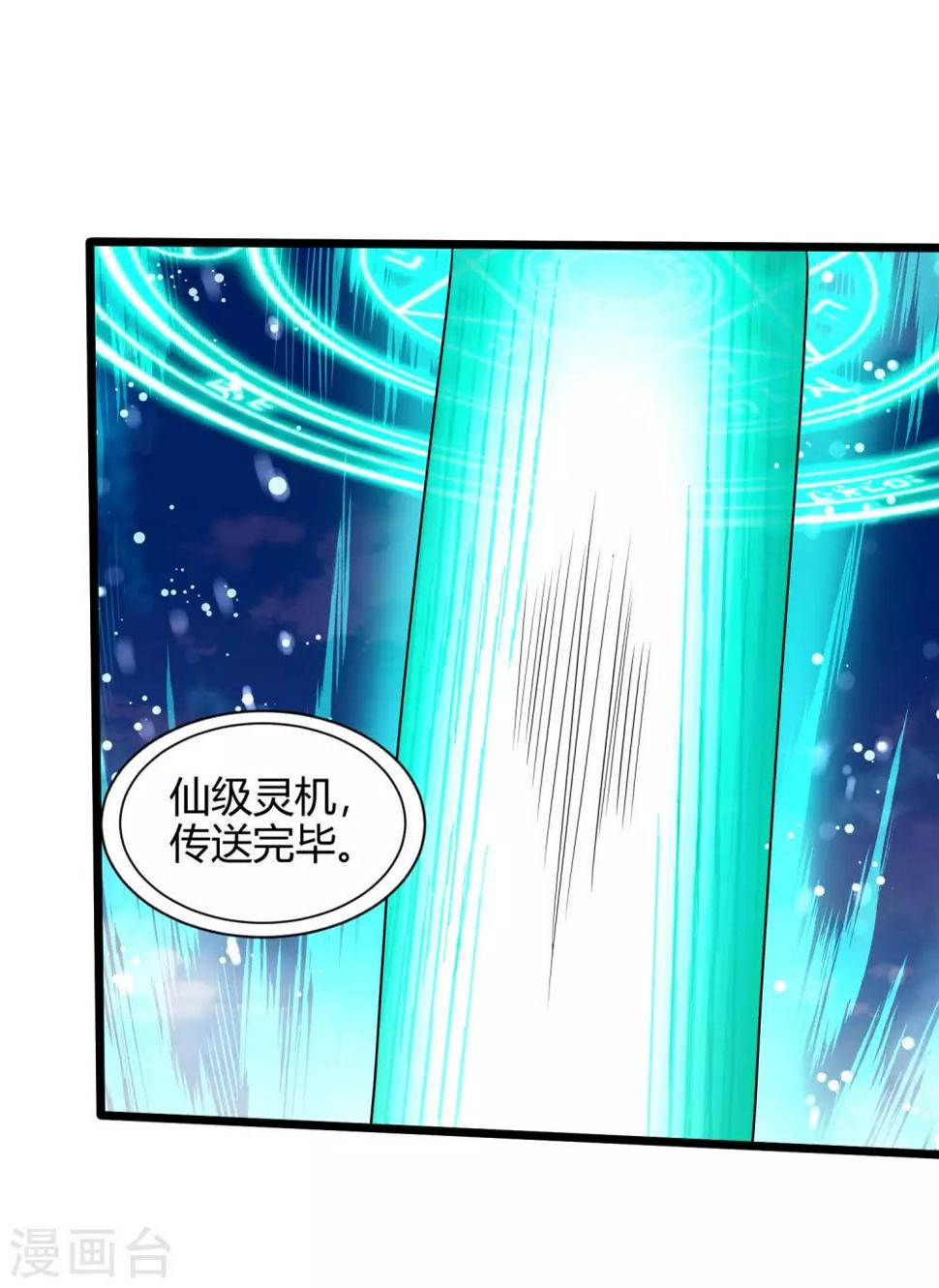 谐帝为尊韩漫全集-第46话 周周要被斩首啦！无删减无遮挡章节图片 