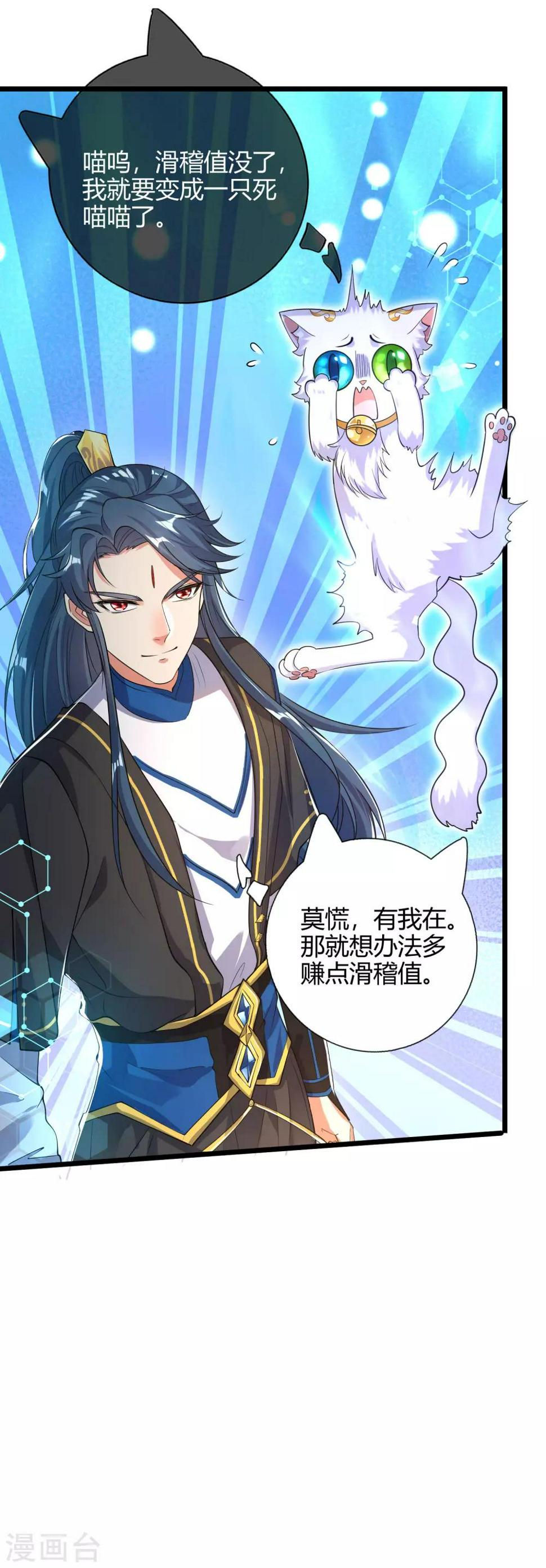 谐帝为尊韩漫全集-第46话 周周要被斩首啦！无删减无遮挡章节图片 