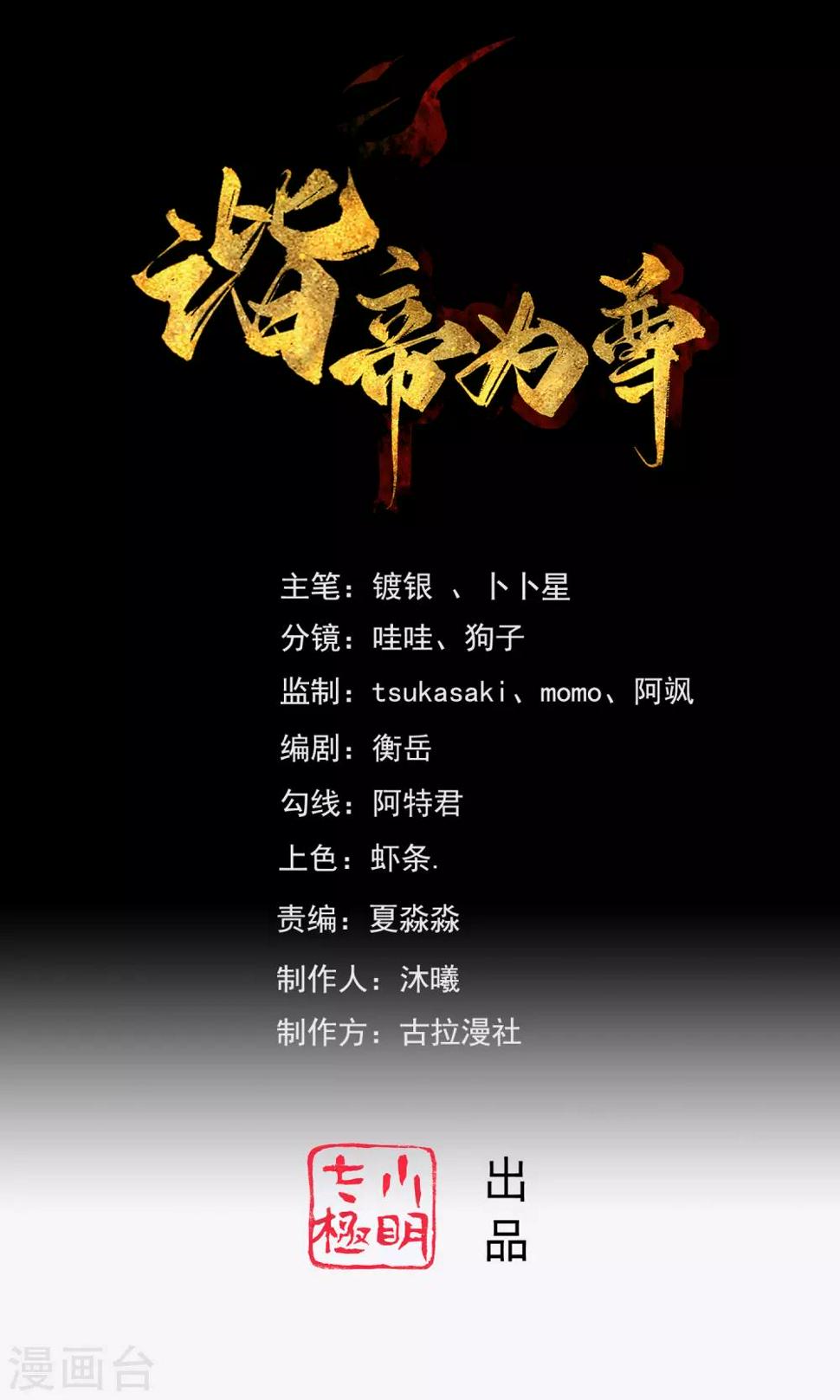谐帝为尊韩漫全集-第47话 完了，我号没了……无删减无遮挡章节图片 
