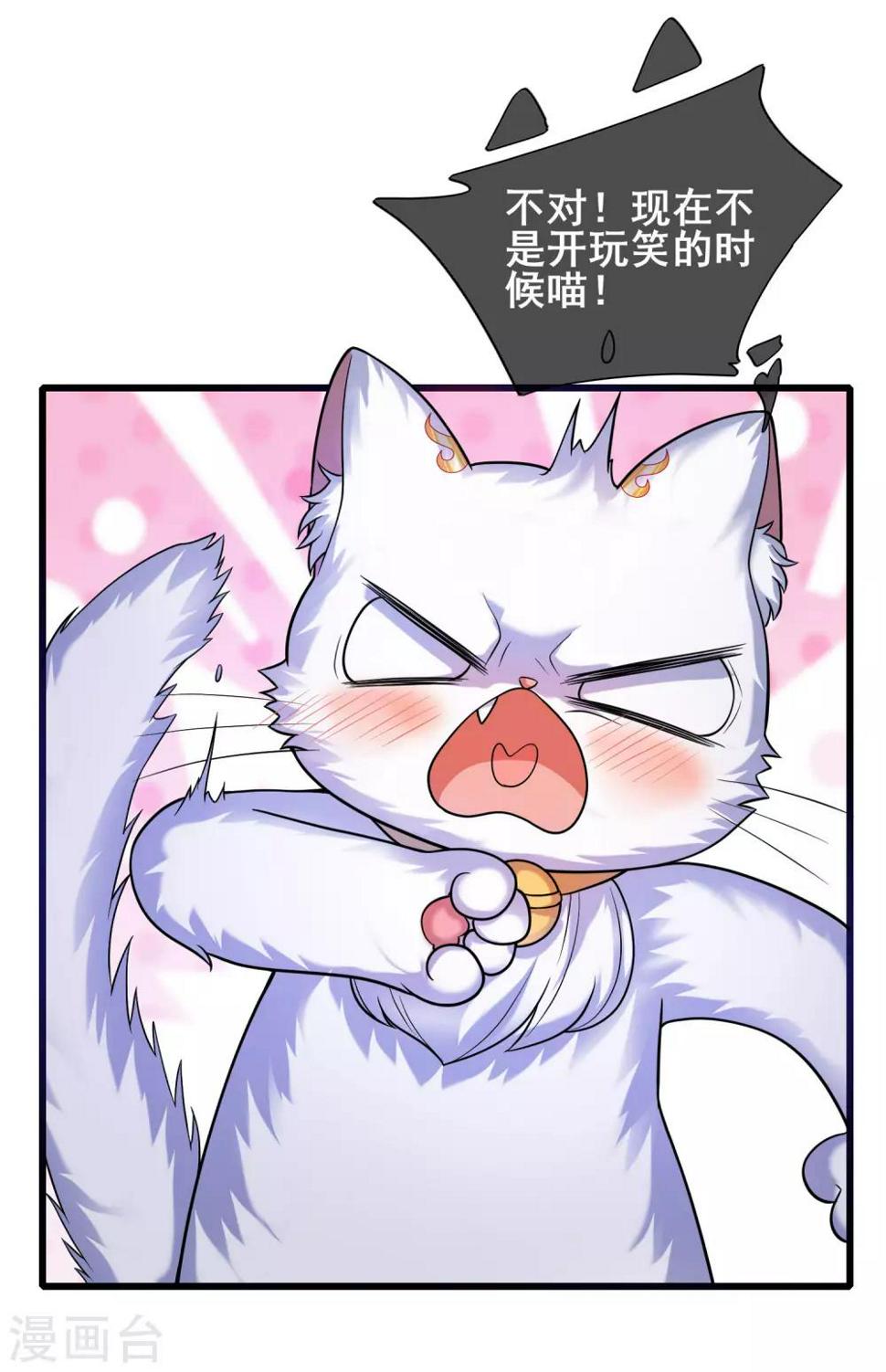 谐帝为尊韩漫全集-第47话 完了，我号没了……无删减无遮挡章节图片 