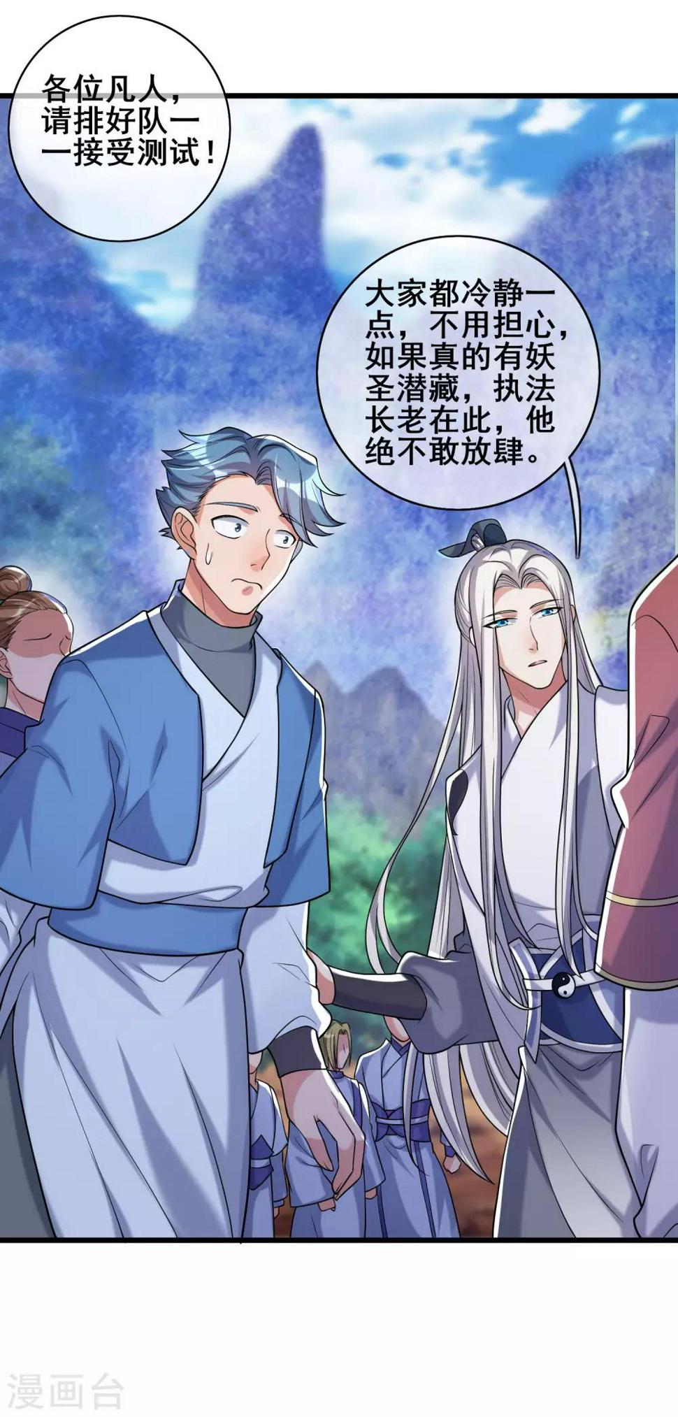 谐帝为尊韩漫全集-第47话 完了，我号没了……无删减无遮挡章节图片 
