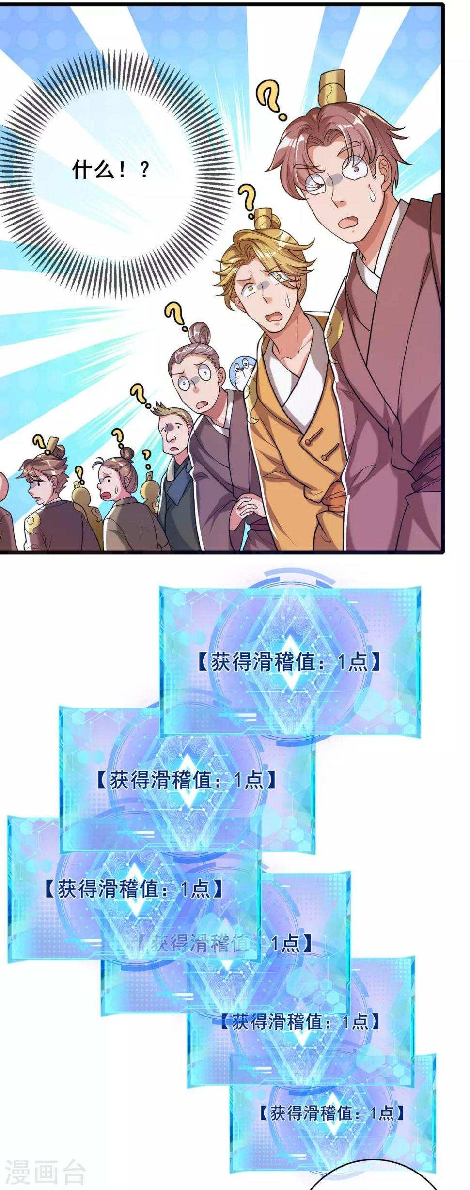 谐帝为尊韩漫全集-第47话 完了，我号没了……无删减无遮挡章节图片 