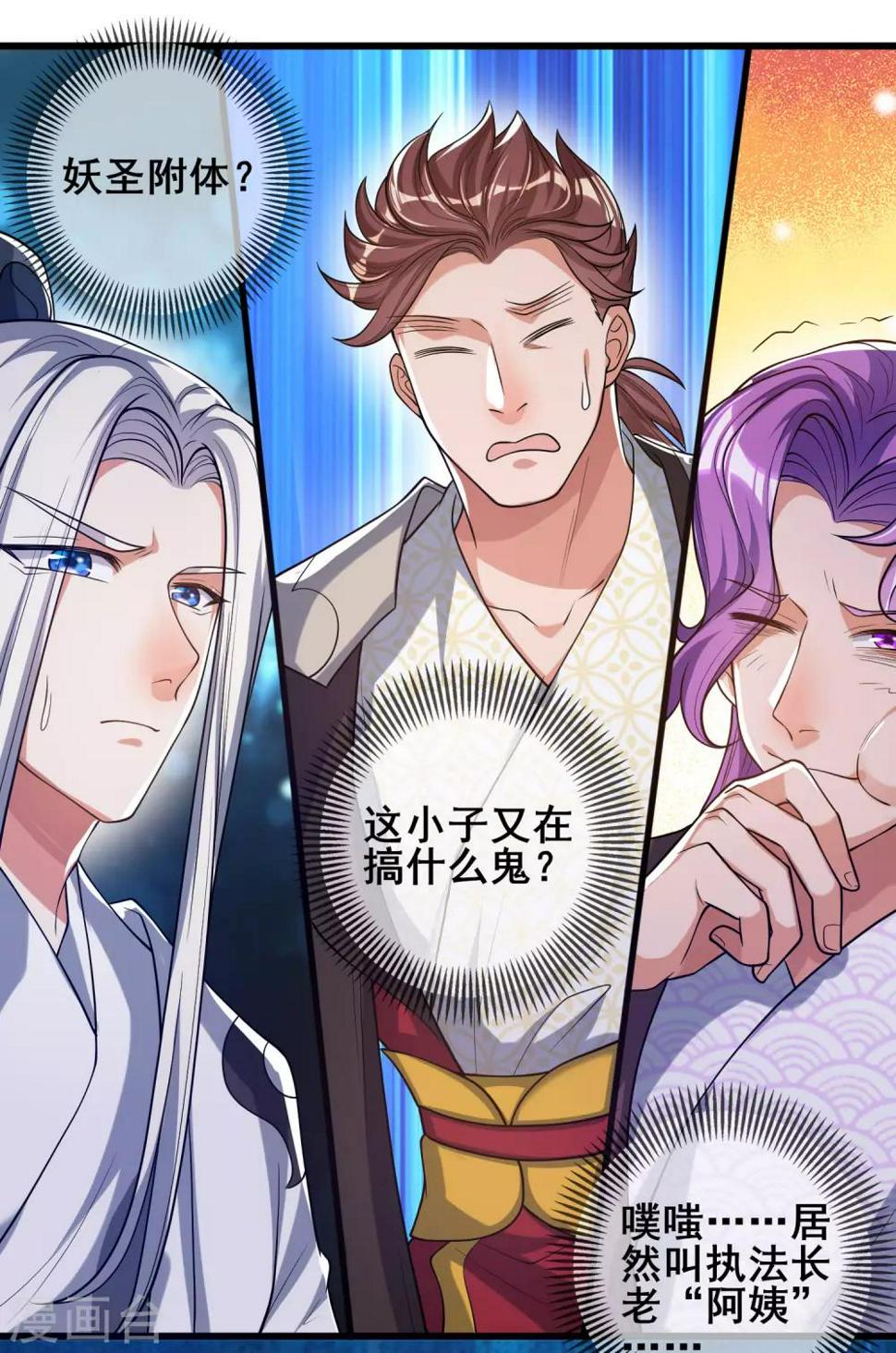 谐帝为尊韩漫全集-第47话 完了，我号没了……无删减无遮挡章节图片 