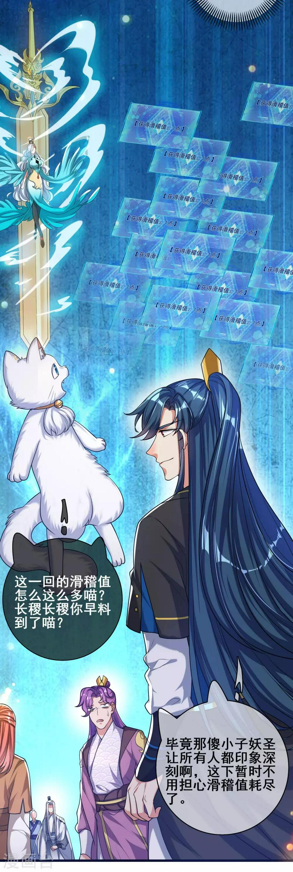 谐帝为尊韩漫全集-第47话 完了，我号没了……无删减无遮挡章节图片 