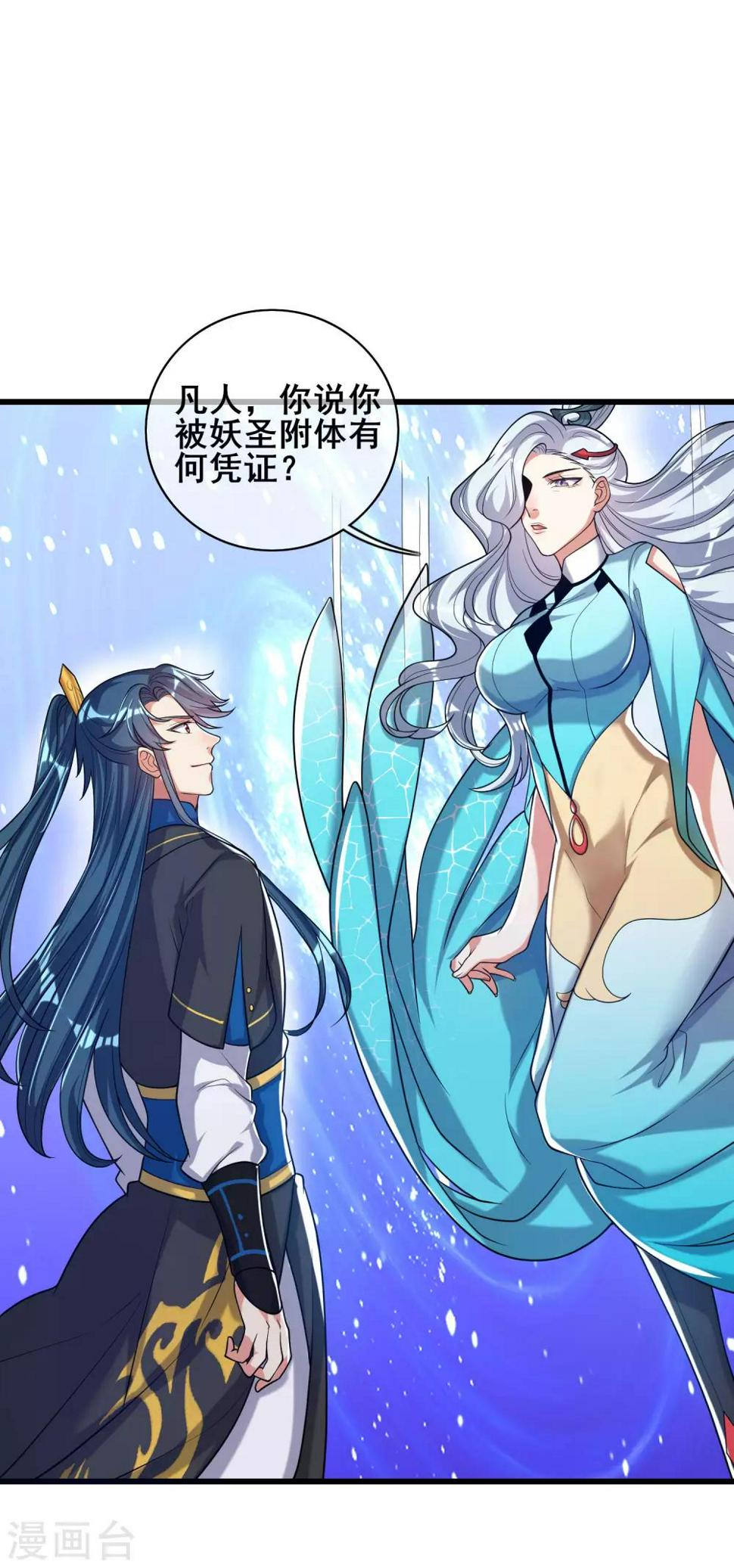 谐帝为尊韩漫全集-第47话 完了，我号没了……无删减无遮挡章节图片 