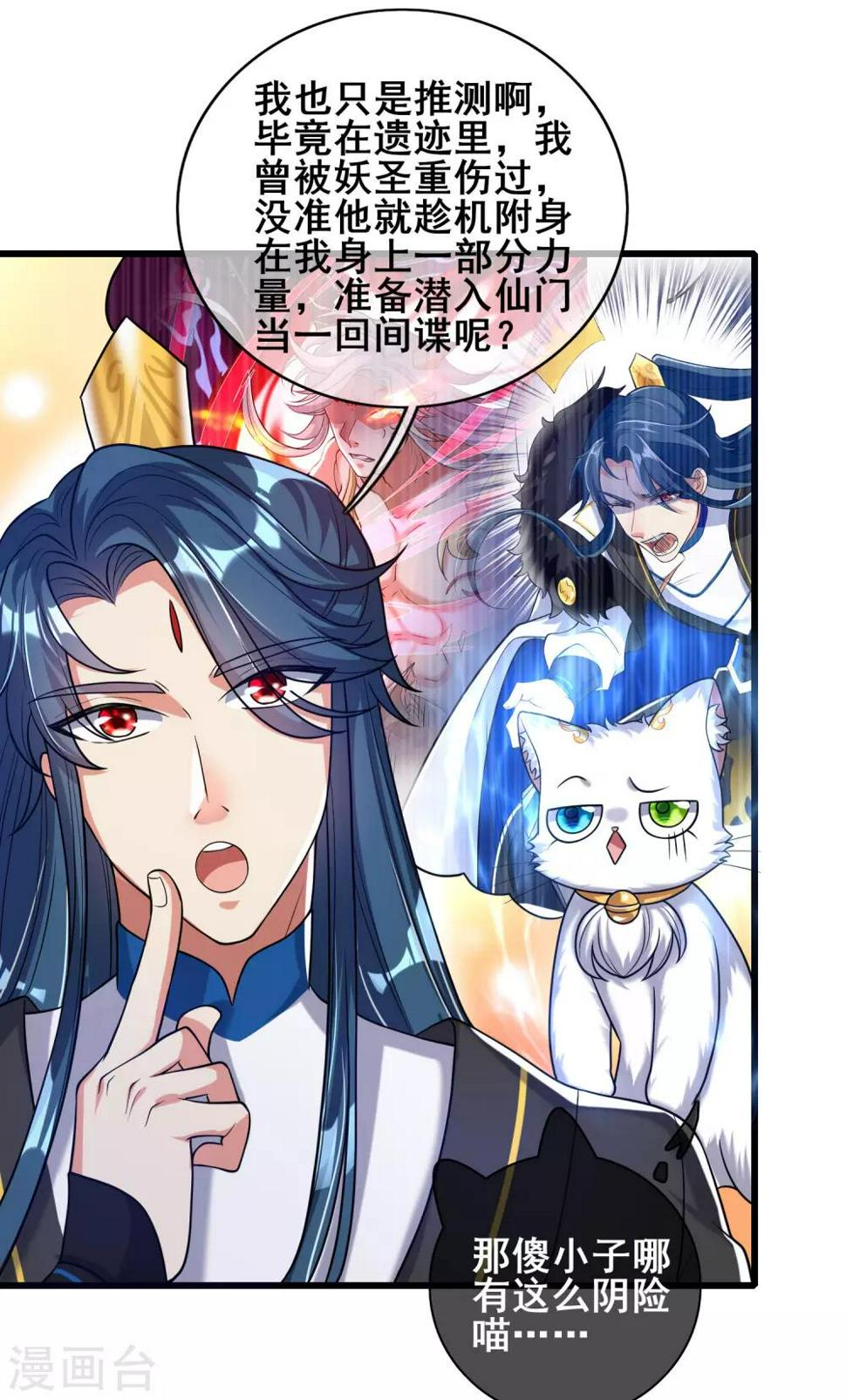 谐帝为尊韩漫全集-第47话 完了，我号没了……无删减无遮挡章节图片 