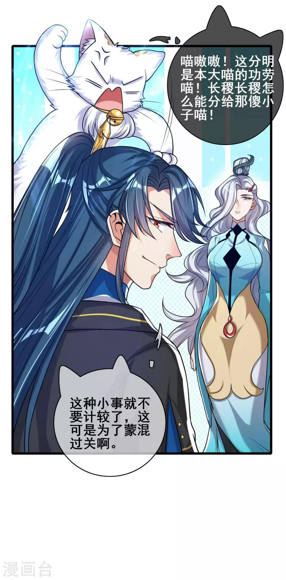 谐帝为尊韩漫全集-第47话 完了，我号没了……无删减无遮挡章节图片 