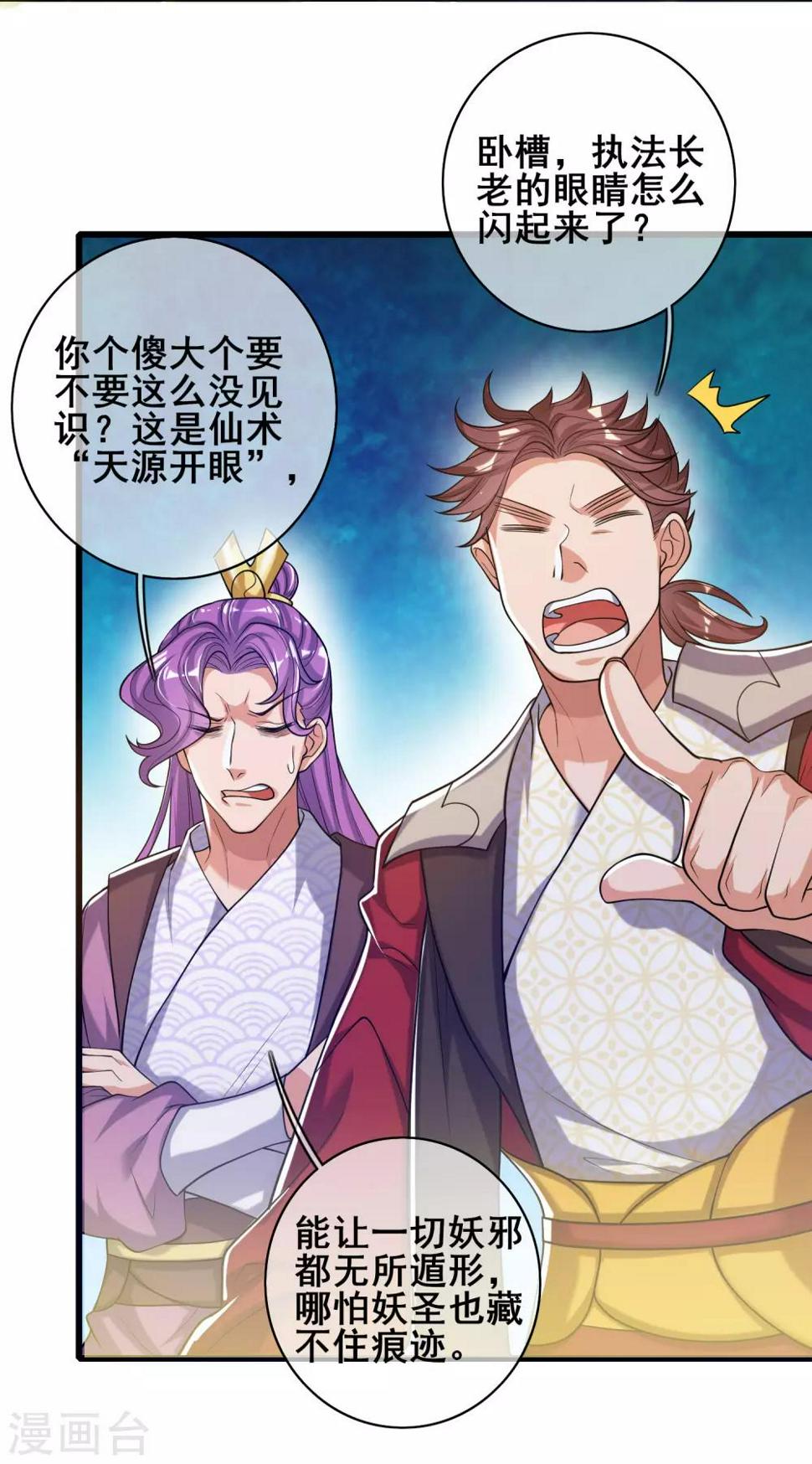 谐帝为尊韩漫全集-第47话 完了，我号没了……无删减无遮挡章节图片 