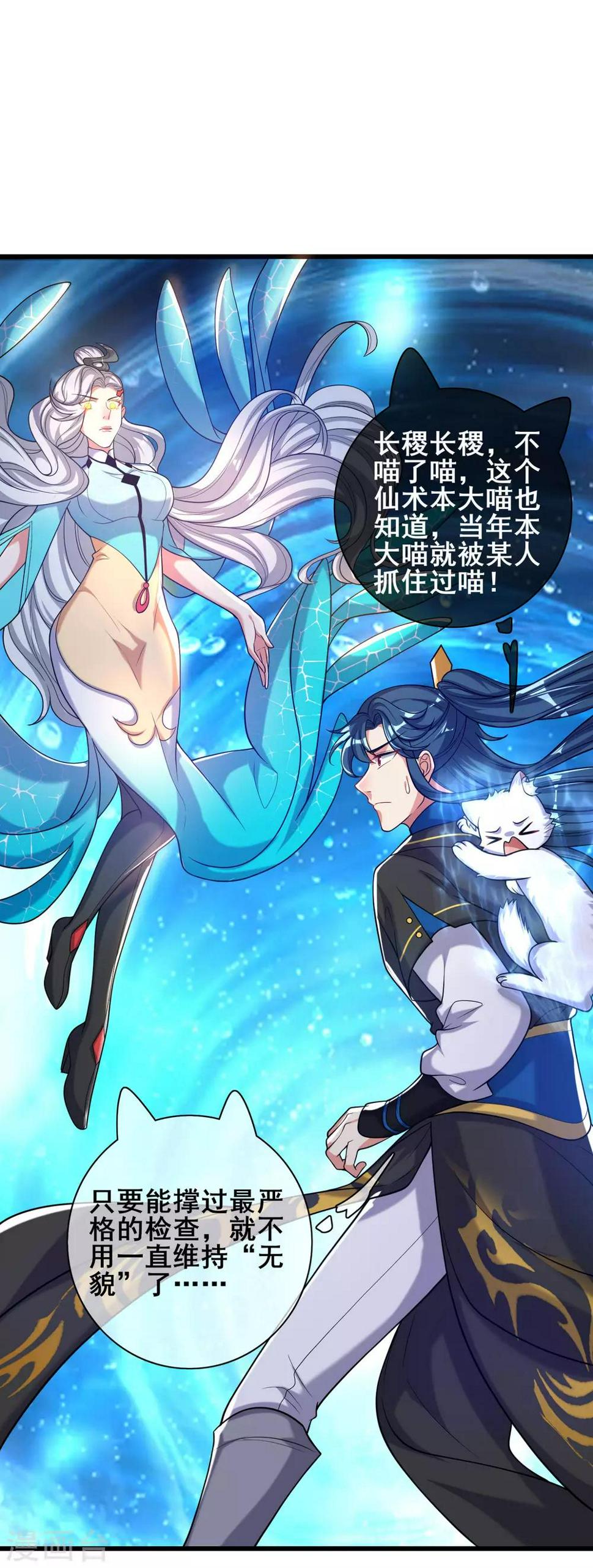 谐帝为尊韩漫全集-第47话 完了，我号没了……无删减无遮挡章节图片 