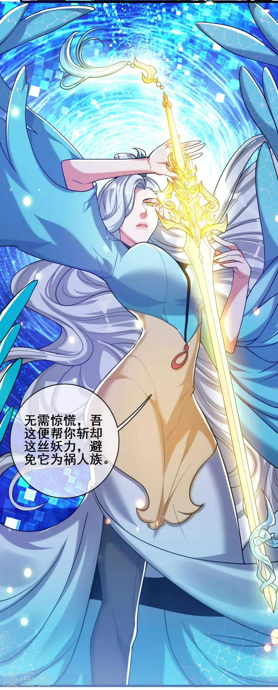 谐帝为尊韩漫全集-第47话 完了，我号没了……无删减无遮挡章节图片 