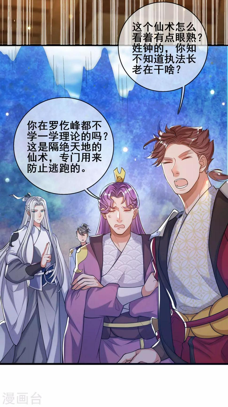 谐帝为尊韩漫全集-第47话 完了，我号没了……无删减无遮挡章节图片 