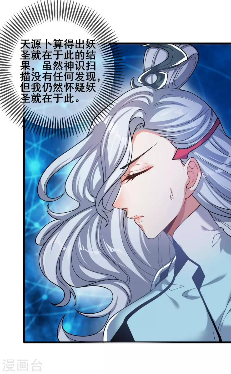 谐帝为尊韩漫全集-第47话 完了，我号没了……无删减无遮挡章节图片 