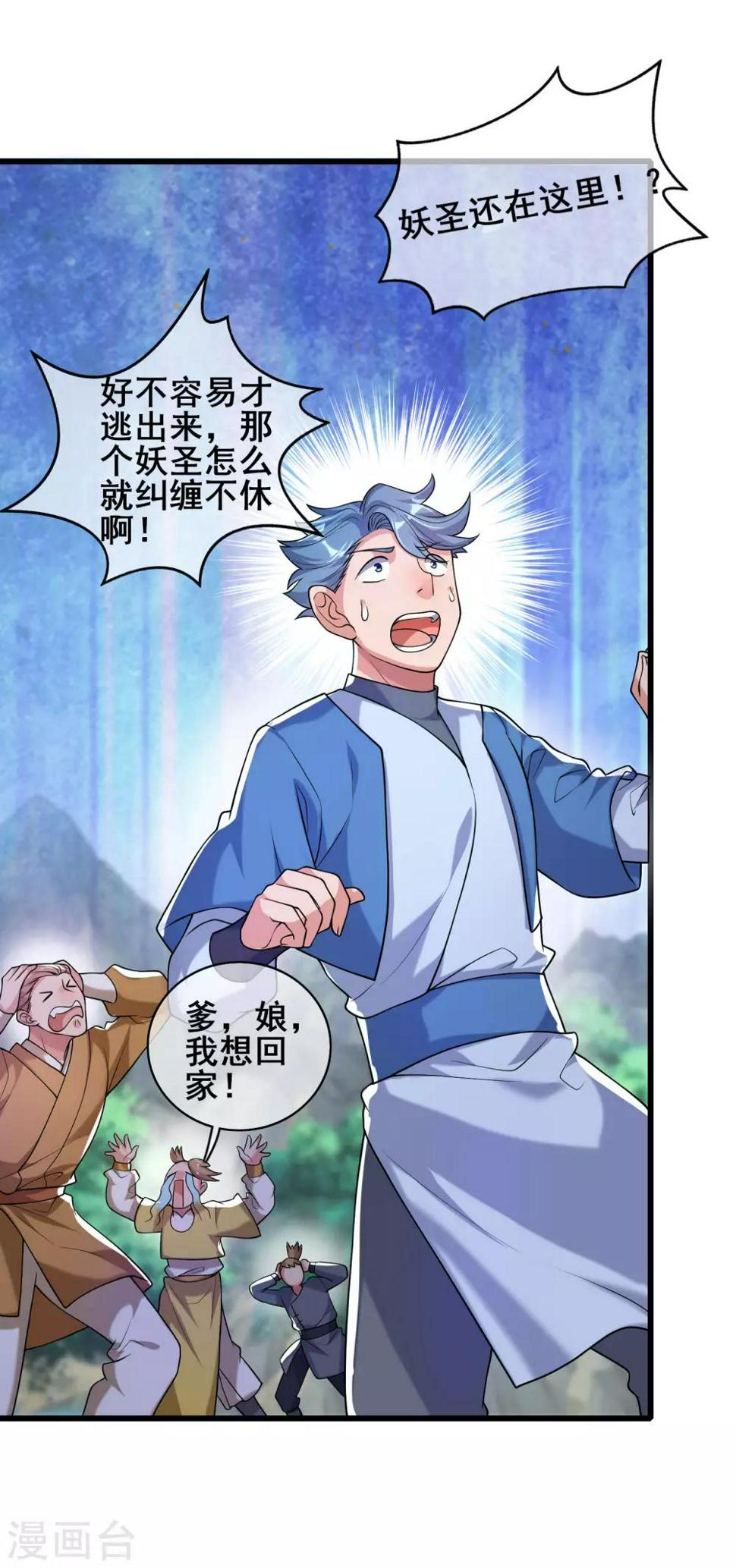 谐帝为尊韩漫全集-第47话 完了，我号没了……无删减无遮挡章节图片 