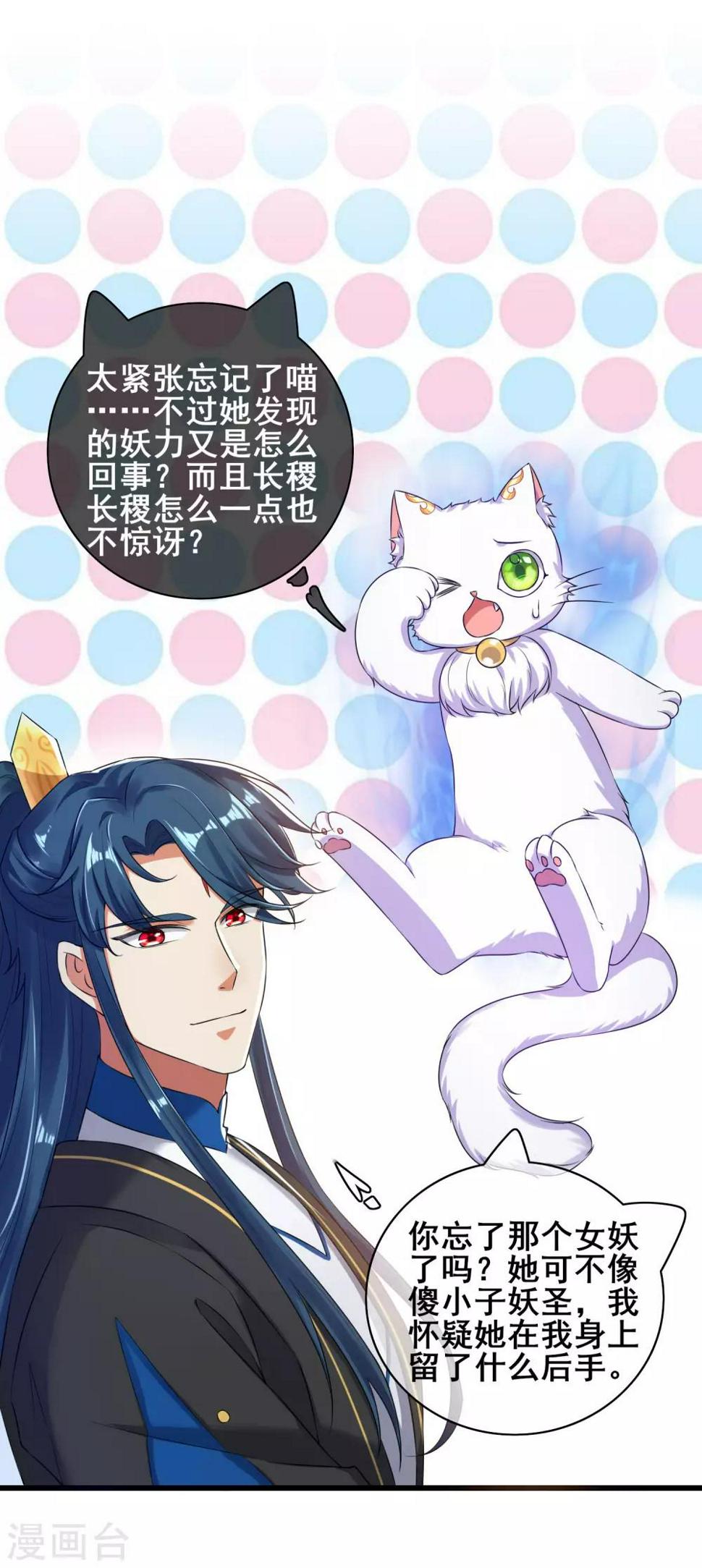 谐帝为尊韩漫全集-第48话 一忽悠一个准儿无删减无遮挡章节图片 