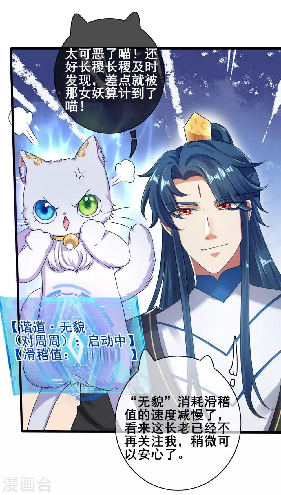 谐帝为尊韩漫全集-第48话 一忽悠一个准儿无删减无遮挡章节图片 