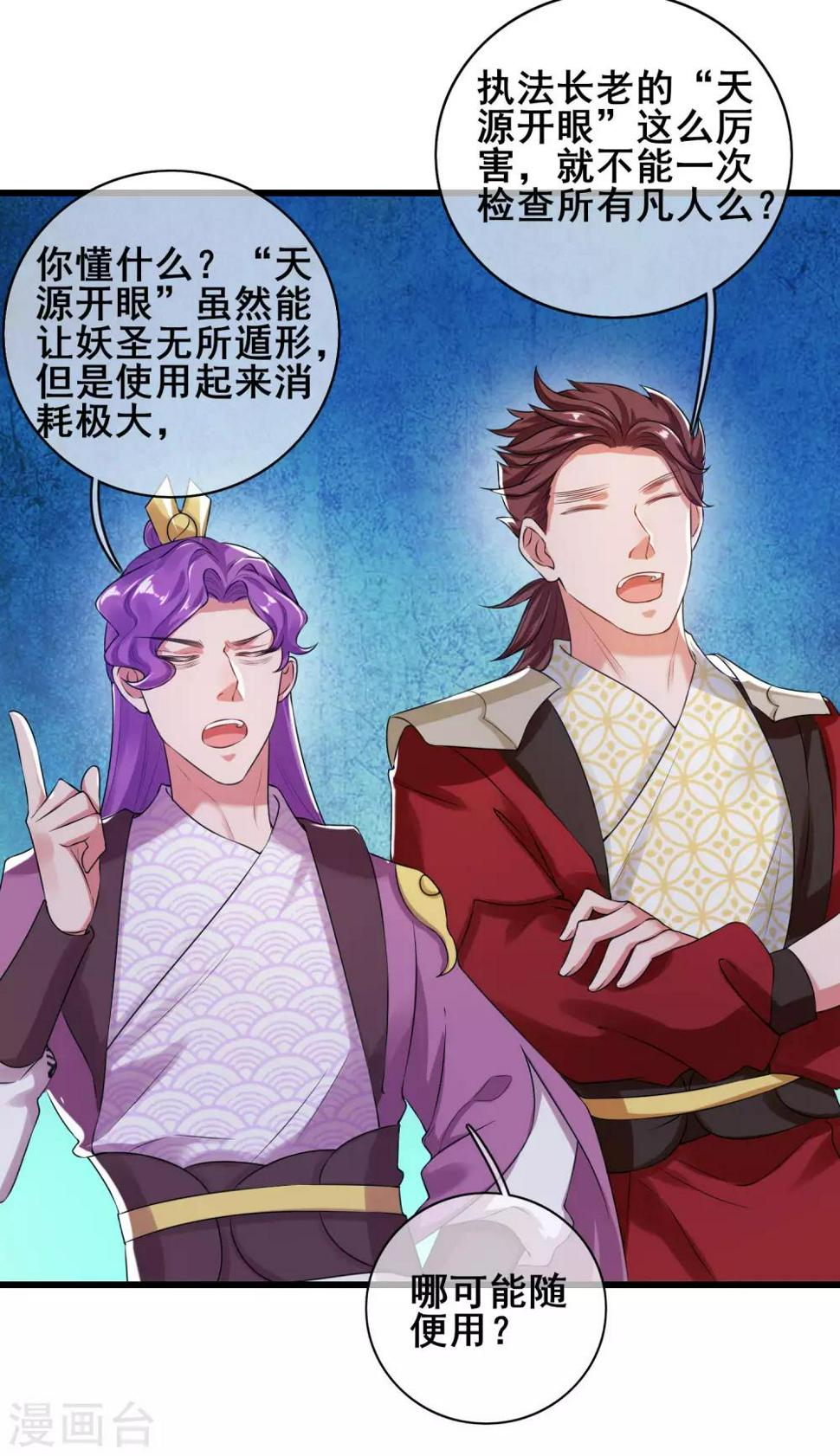谐帝为尊韩漫全集-第48话 一忽悠一个准儿无删减无遮挡章节图片 