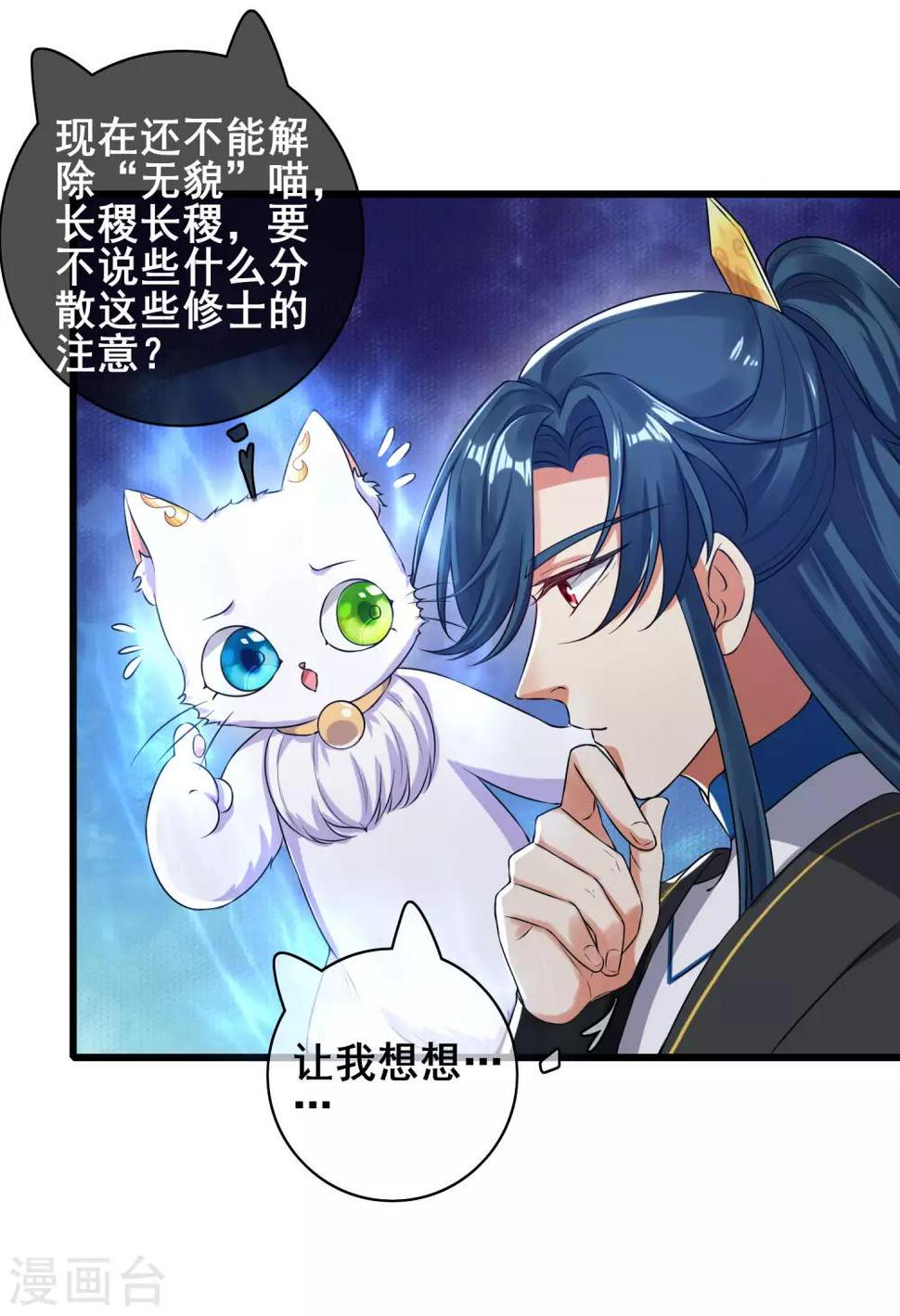 谐帝为尊韩漫全集-第48话 一忽悠一个准儿无删减无遮挡章节图片 