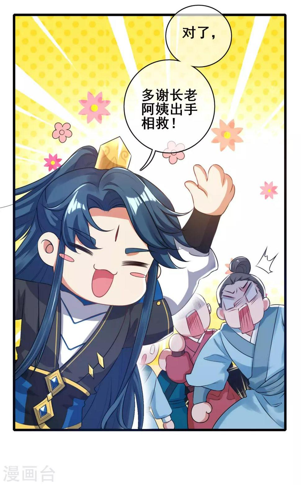 谐帝为尊韩漫全集-第48话 一忽悠一个准儿无删减无遮挡章节图片 