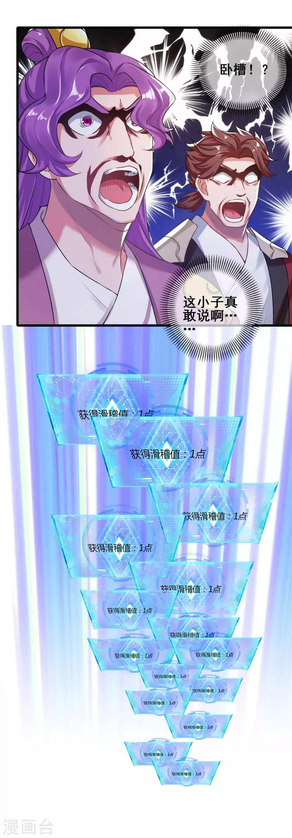 谐帝为尊韩漫全集-第48话 一忽悠一个准儿无删减无遮挡章节图片 