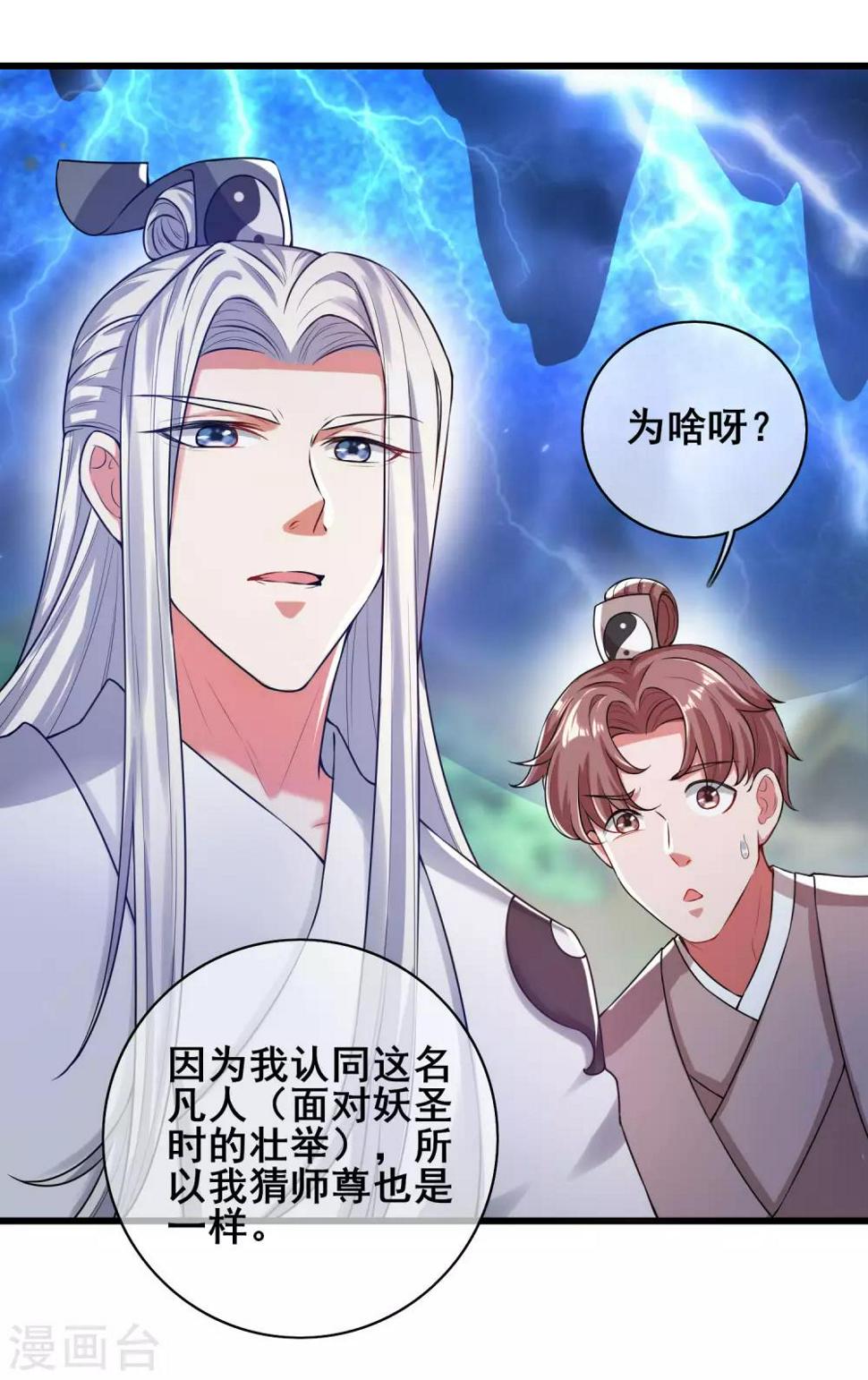 谐帝为尊韩漫全集-第48话 一忽悠一个准儿无删减无遮挡章节图片 