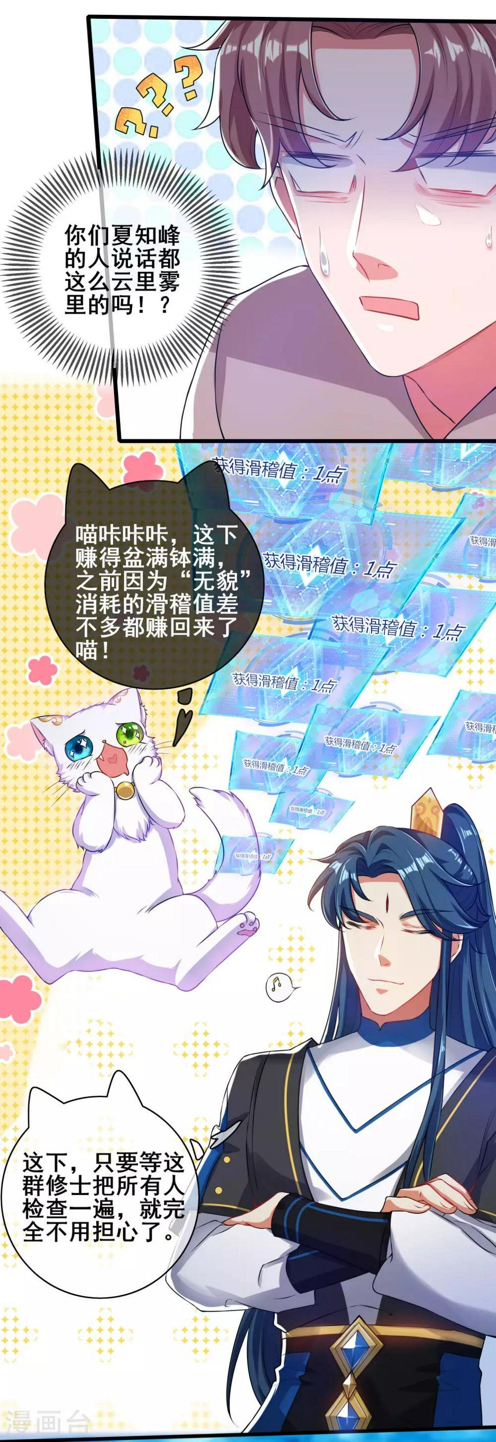 谐帝为尊韩漫全集-第48话 一忽悠一个准儿无删减无遮挡章节图片 
